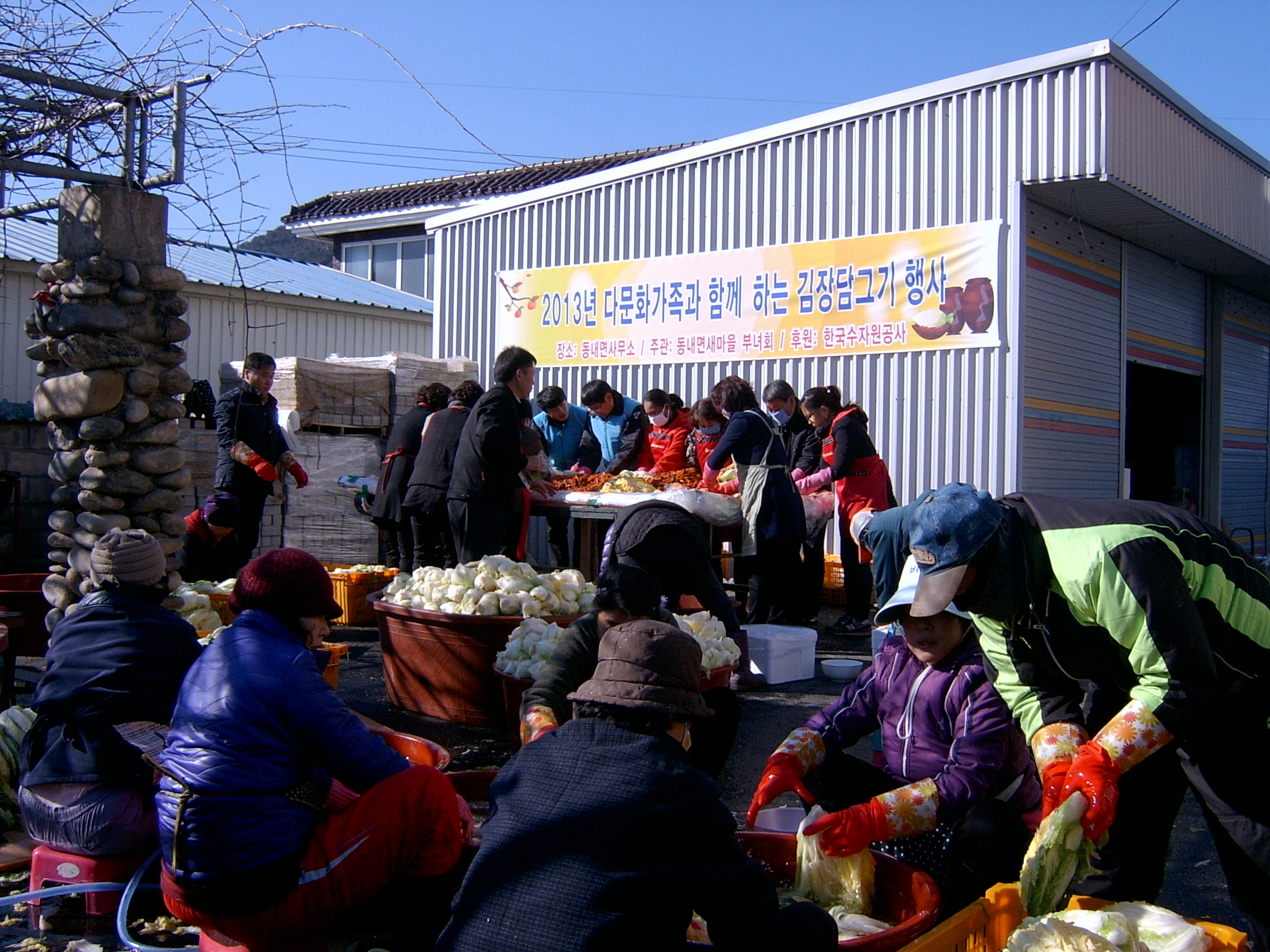2013년 다문화가족과 함께 하는 김장담그기 행사