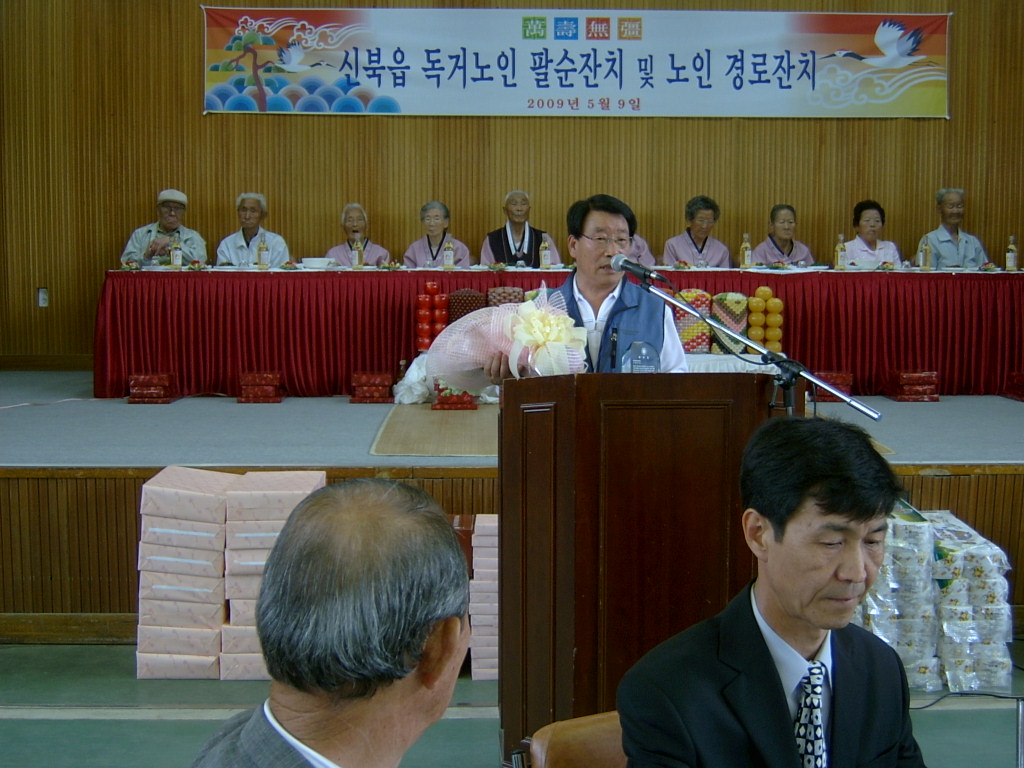 신북읍 독거노인 팔순 잔치 및 노인 경로 잔치