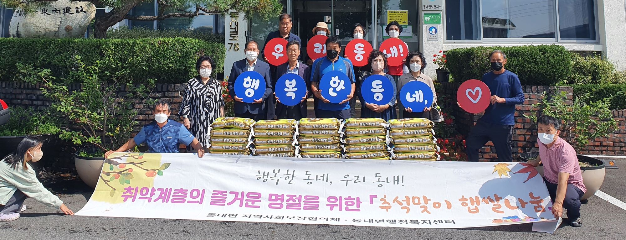 동내면 지역사회보장협의체 쌀 나눔