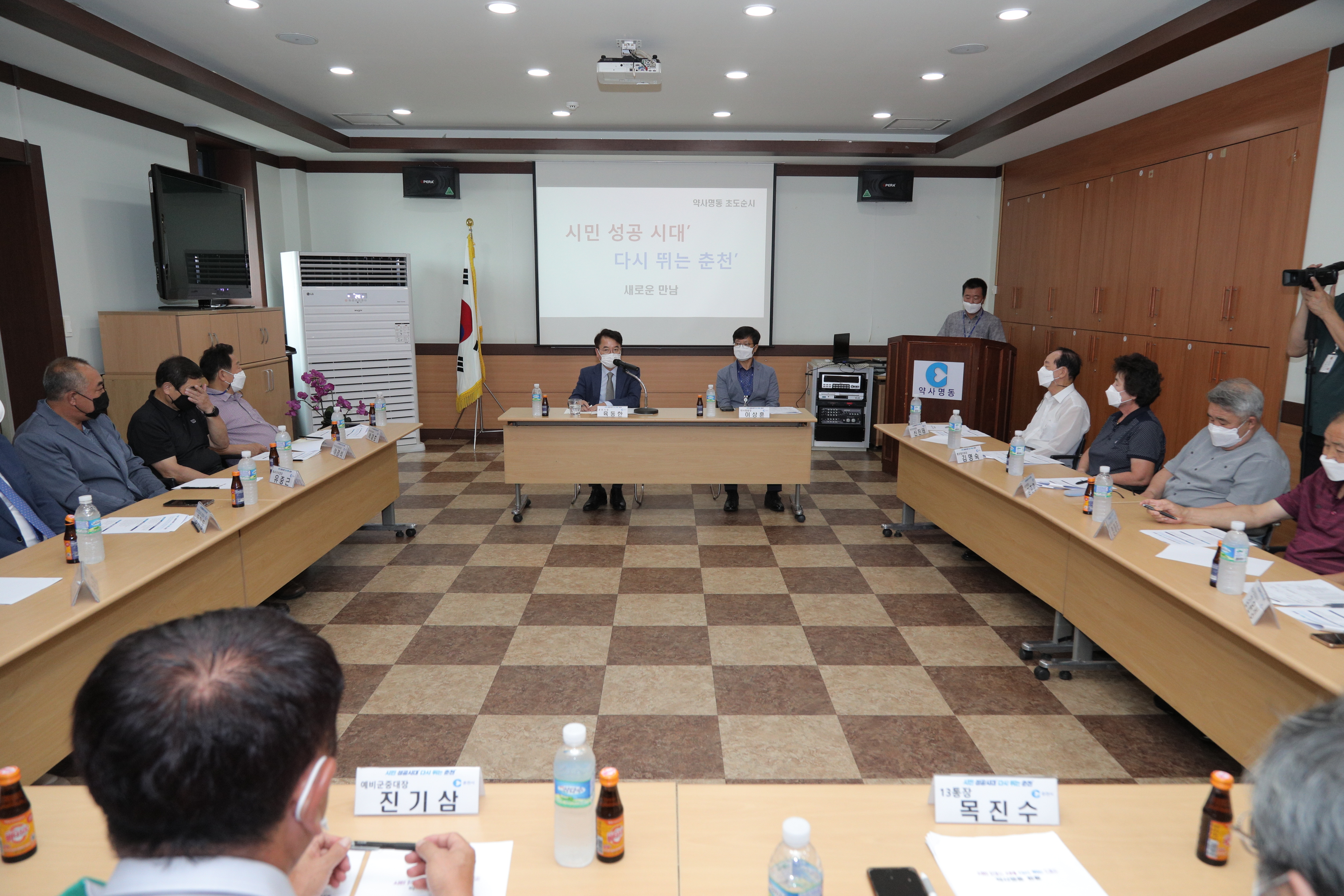 읍면동 새로운 만남 (약사명동)