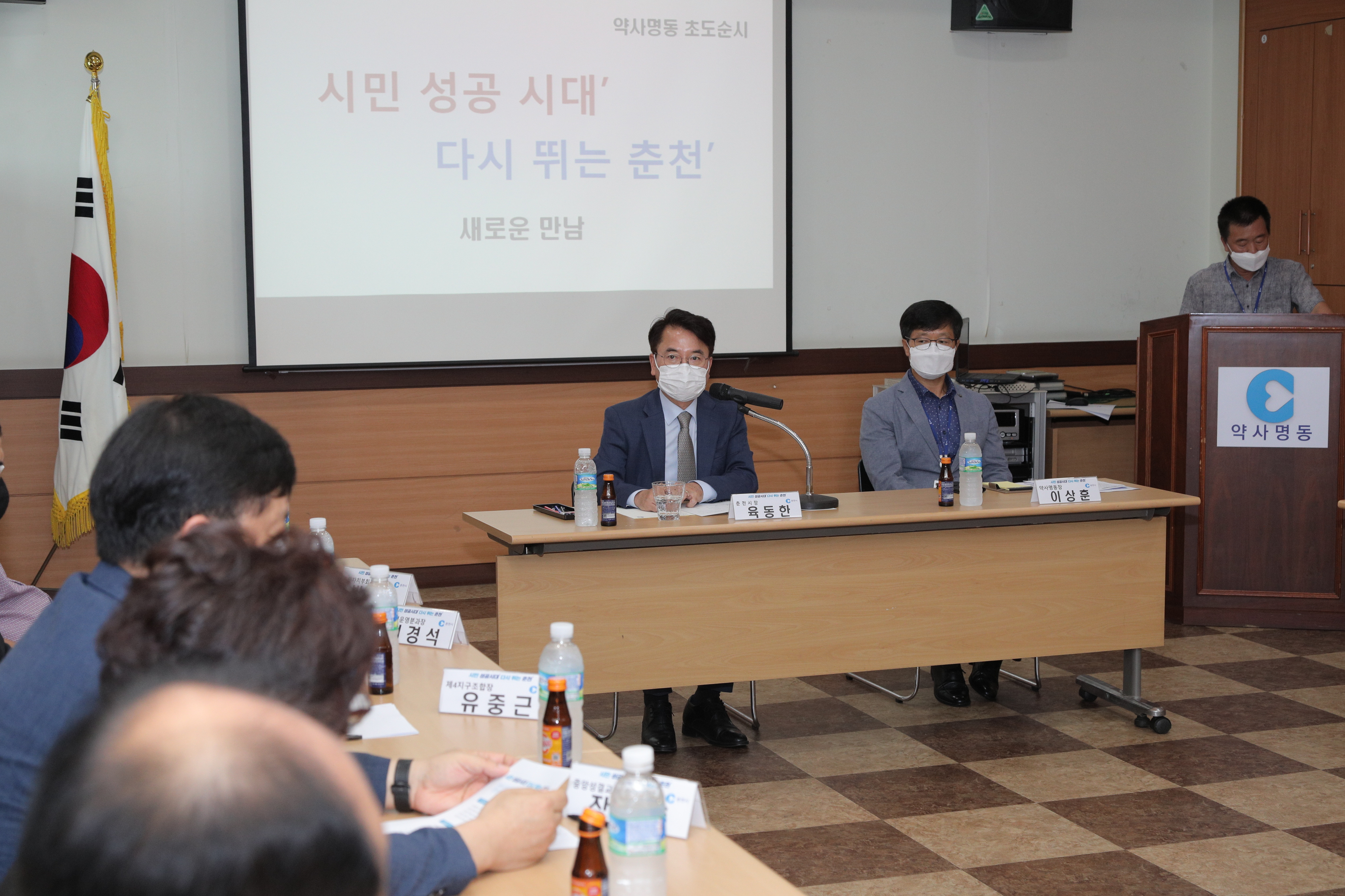 읍면동 새로운 만남 (약사명동)