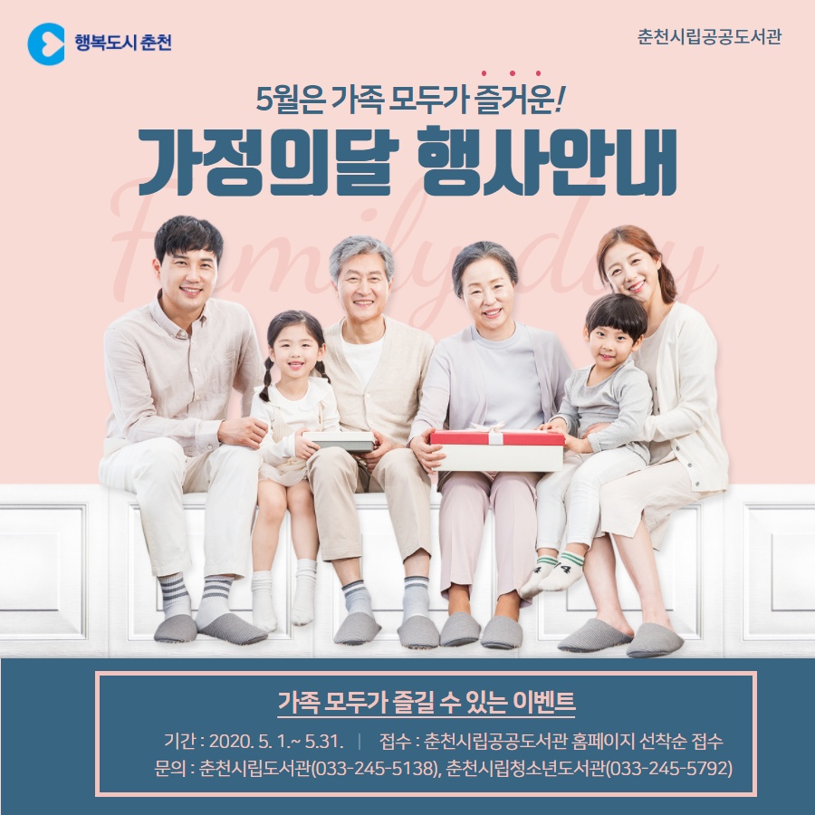 5월 가정의달 문화행사 안내