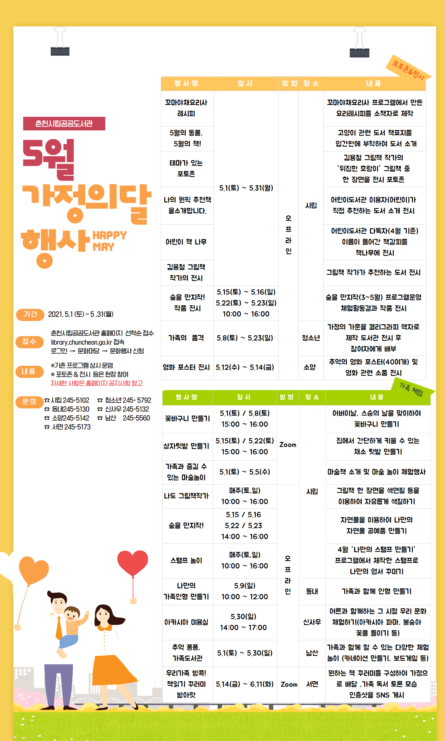 5월 가정의달 문화행사 안내