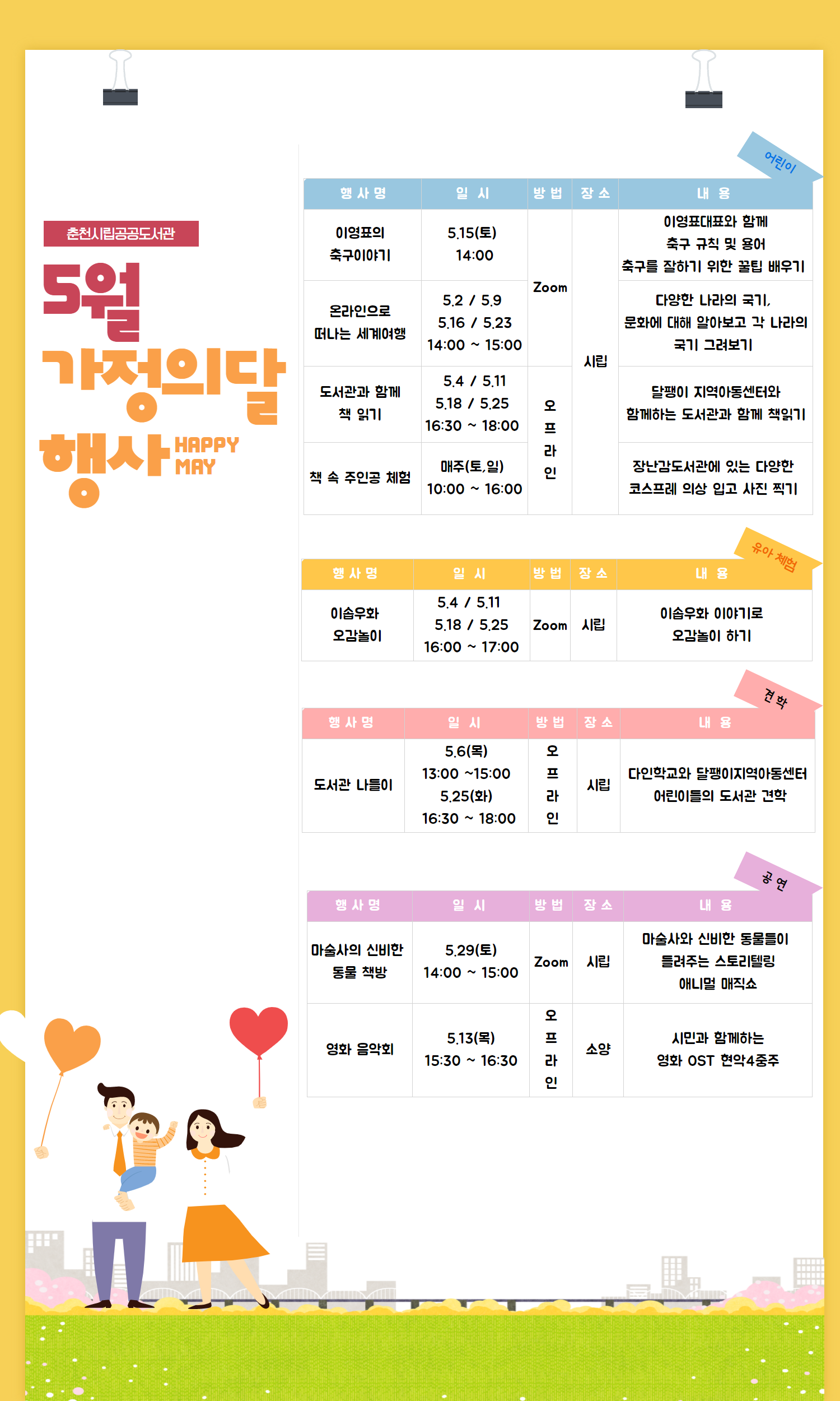5월 가정의달 문화행사 안내