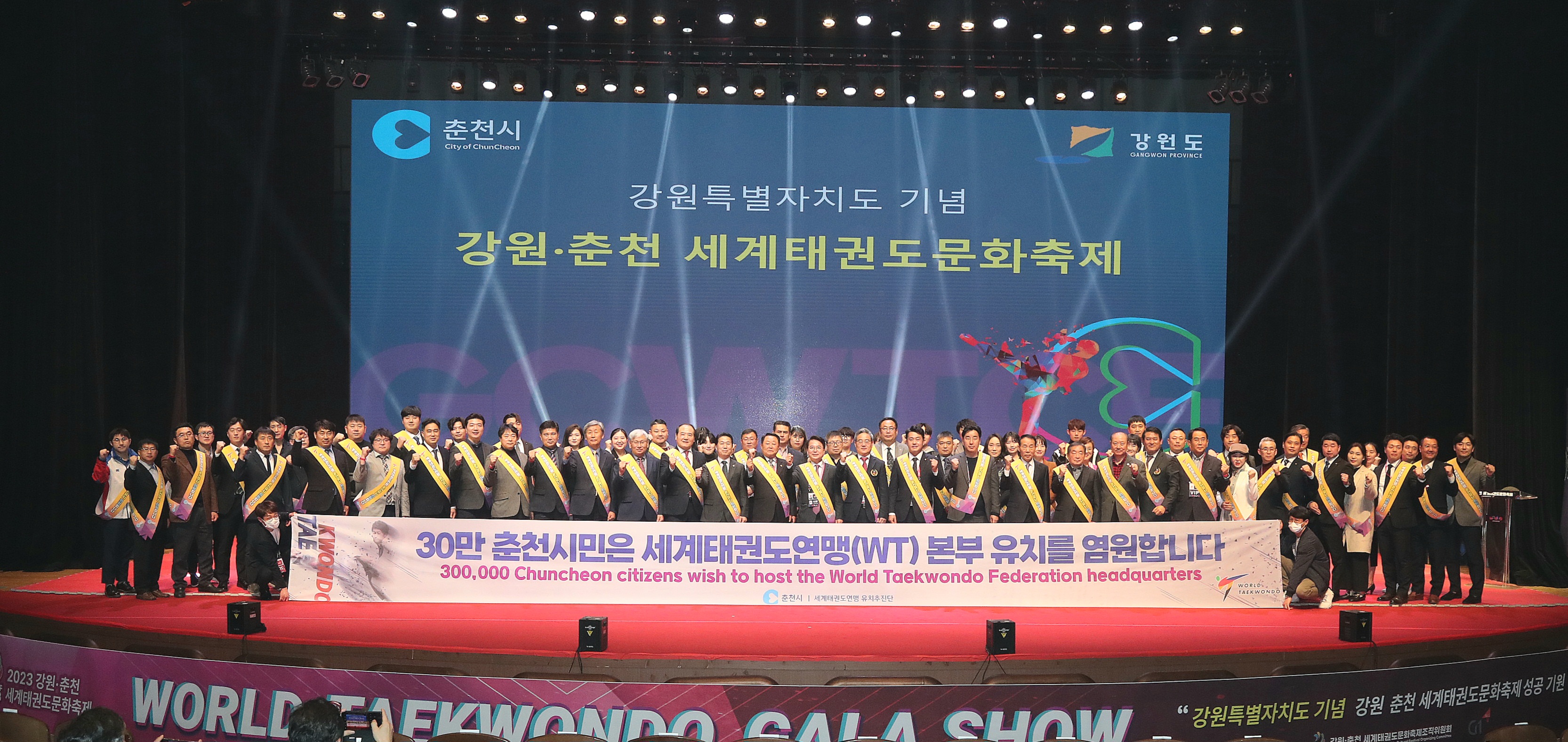 세계태권도연맹 시범단 갈라쇼