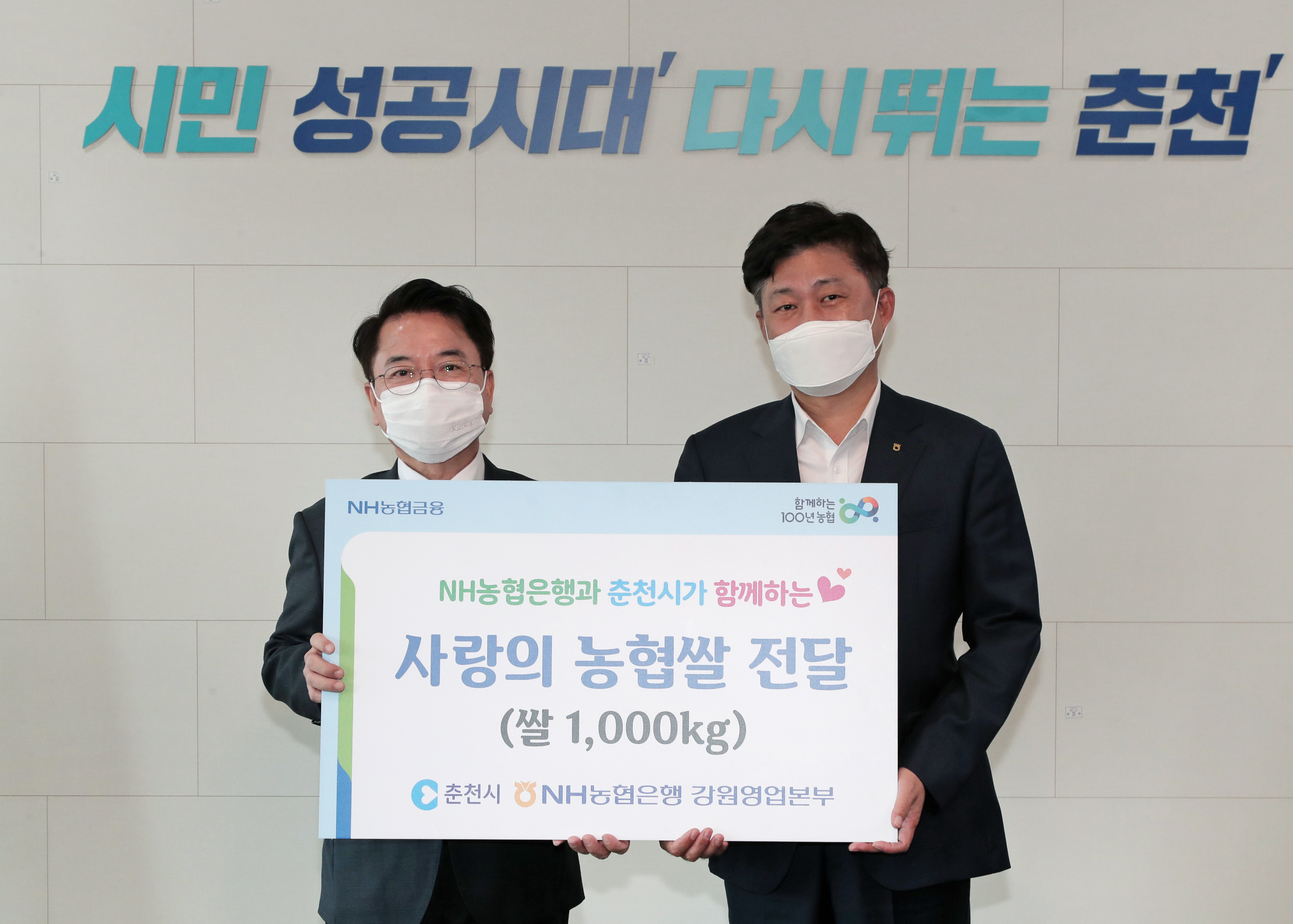 NH농협은행 강원영업본부 양곡기부 전달식