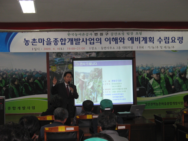 농촌마을종합개발사업 초청강연회