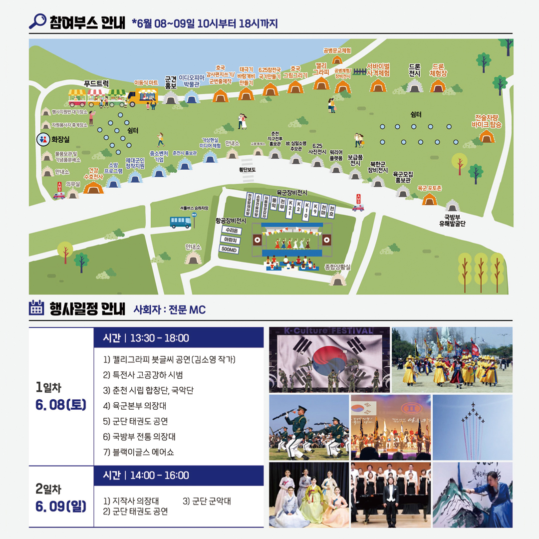 제74주년 춘천지구전투 전승행사 안내