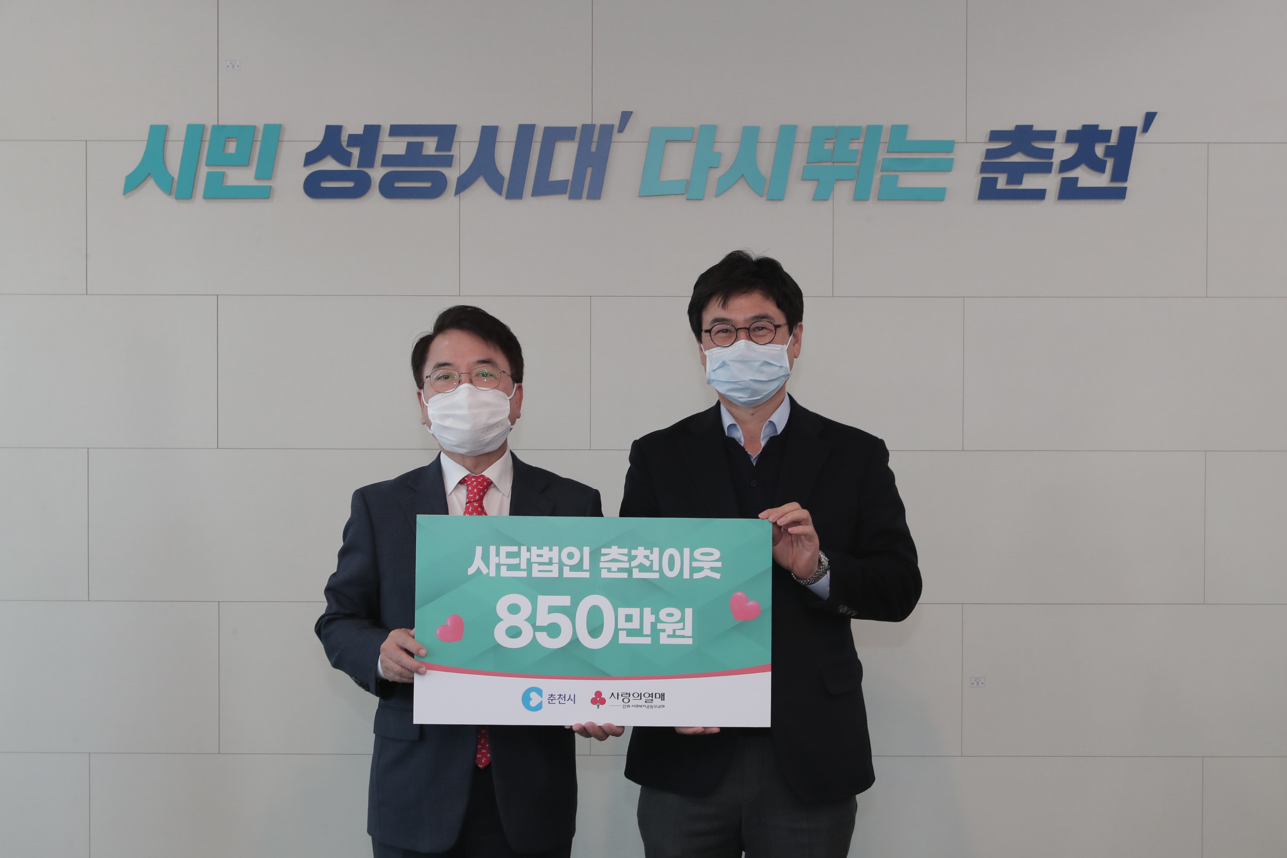 (사)춘천이웃 후원금 전달식