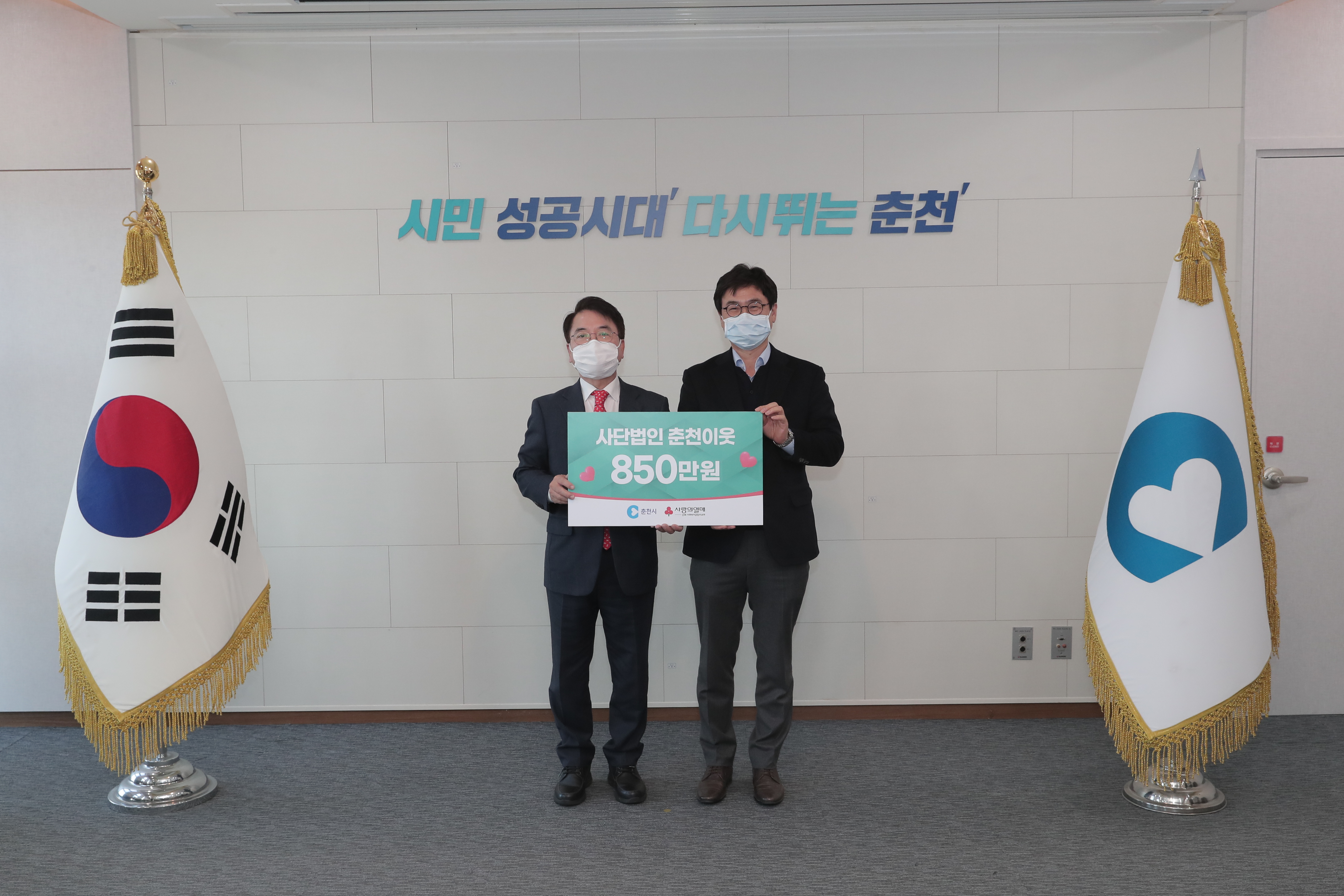 (사)춘천이웃 후원금 전달식