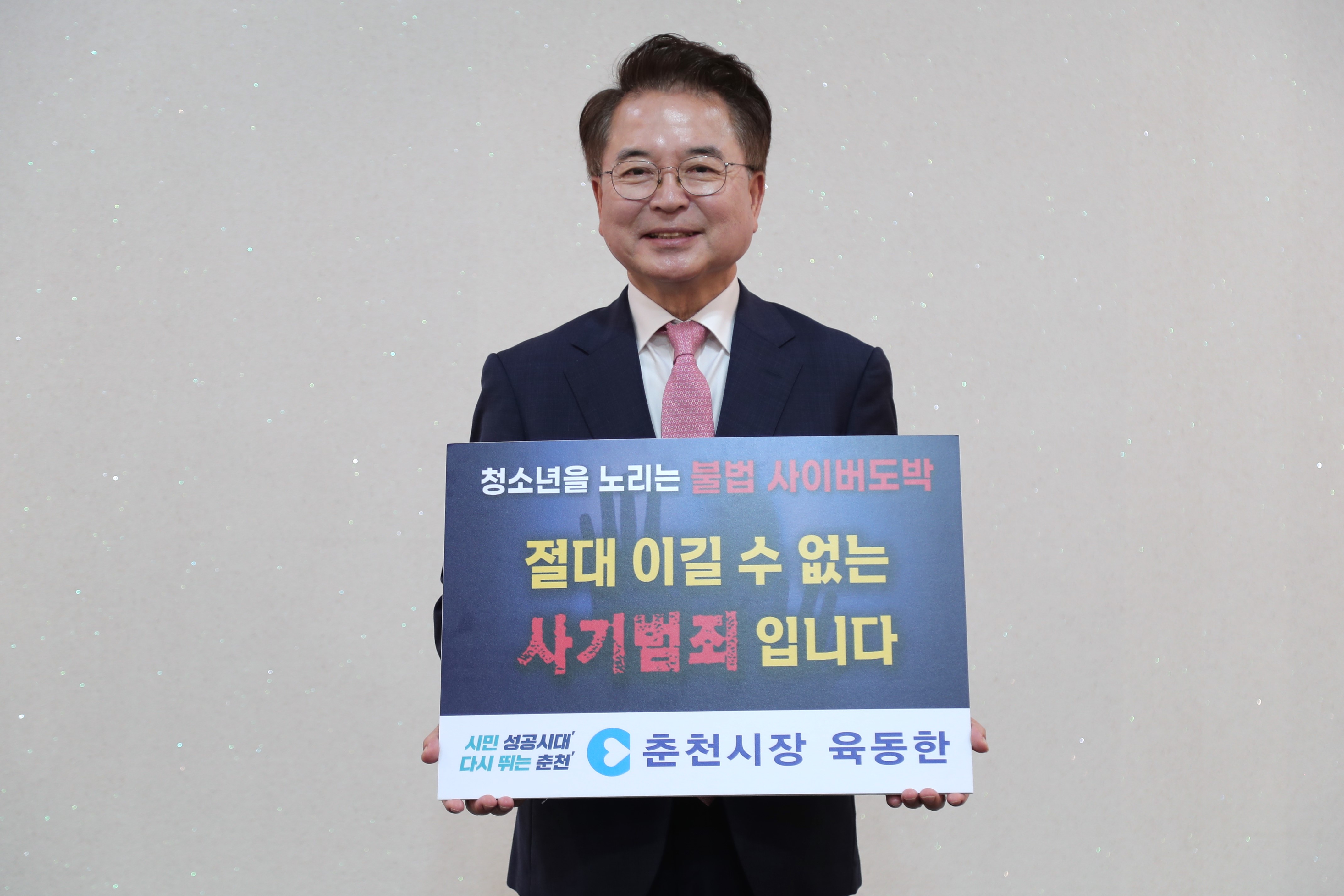 청소년 도박 근절 릴레이 챌린지