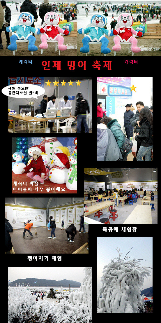가/농/추 겨울축제 선진지 견학(빙어)