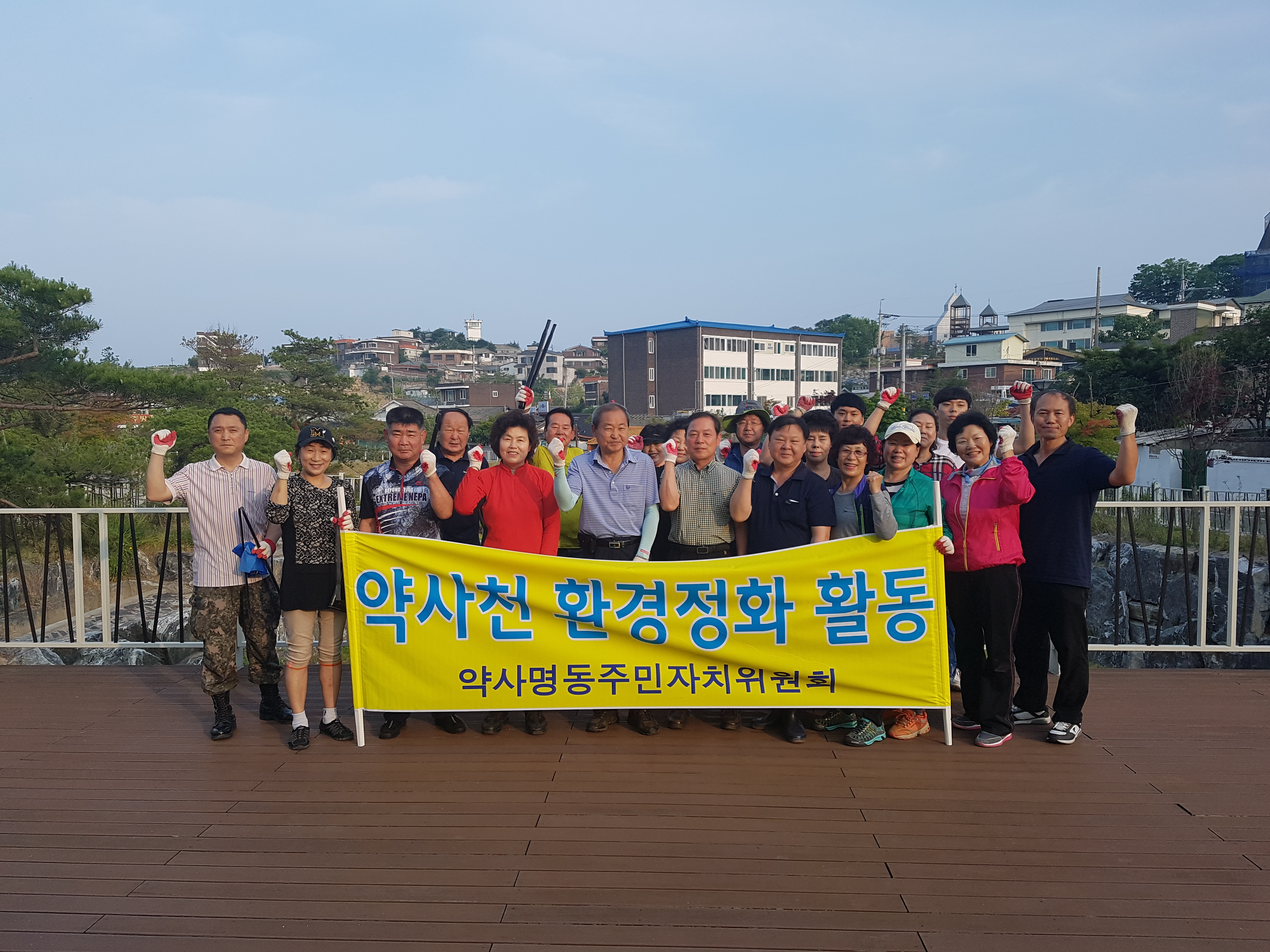 약사천 환경정화 활동(2017.06.23.)