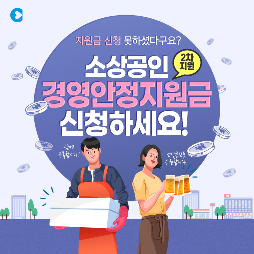 소상공인 경영안전지원금 신청하세요