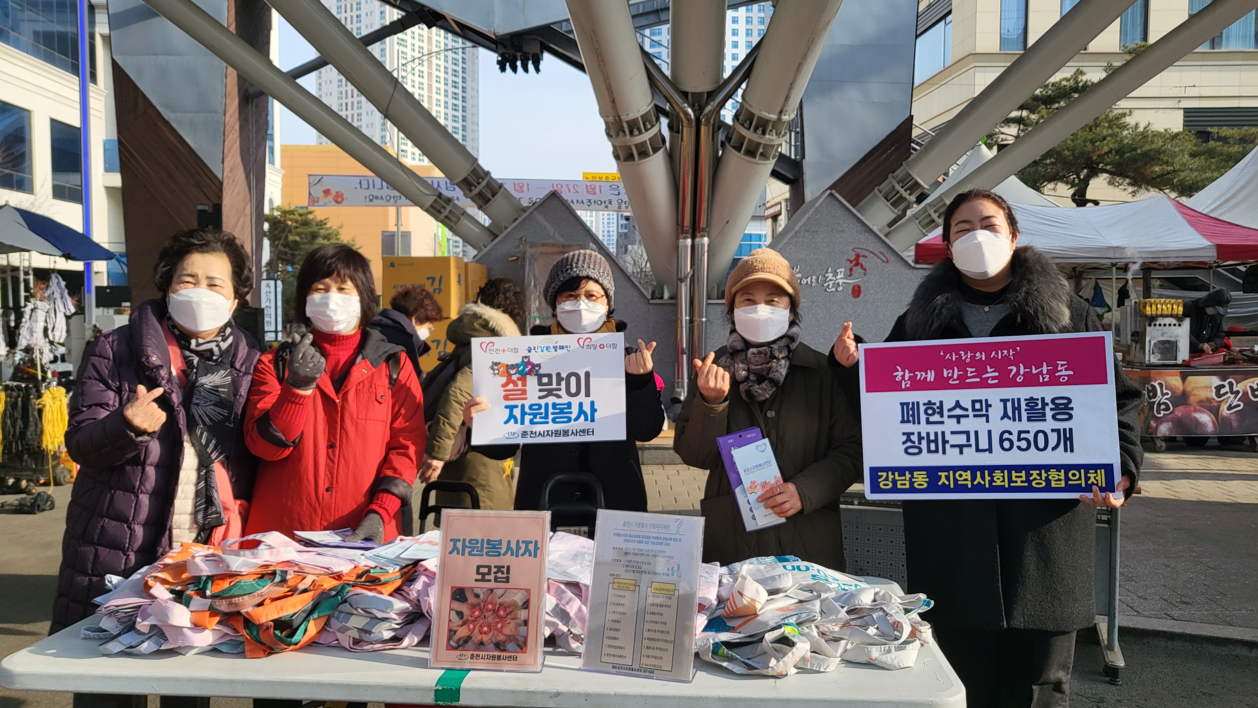 강남동 지역사회보장협의체 폐현수막 장바구니 나눔 행사