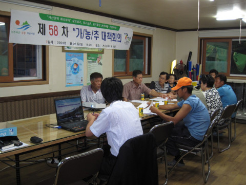 제58차 가/농/추 대책회의