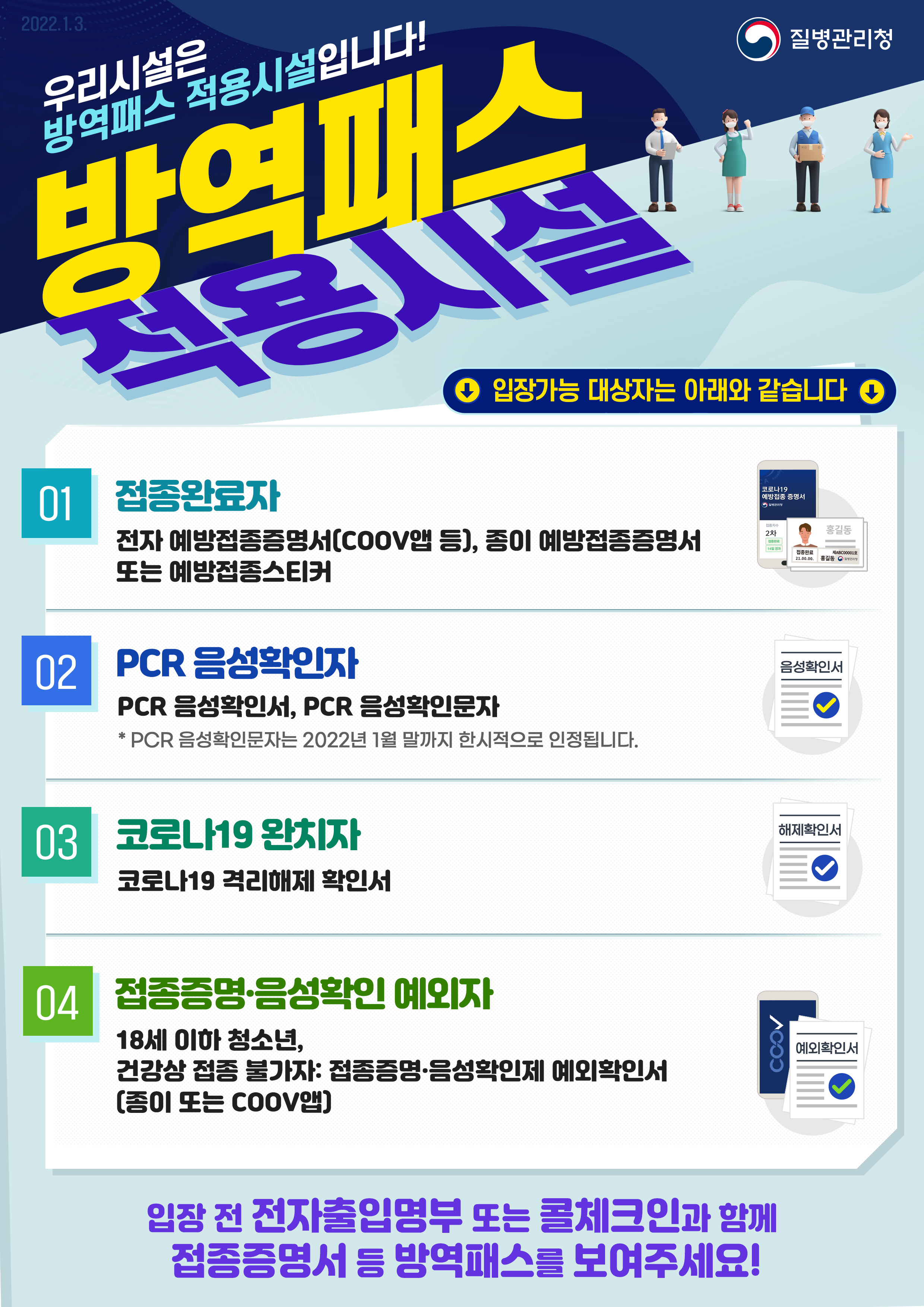 단계적 일상회복 거리두기 연장 안내