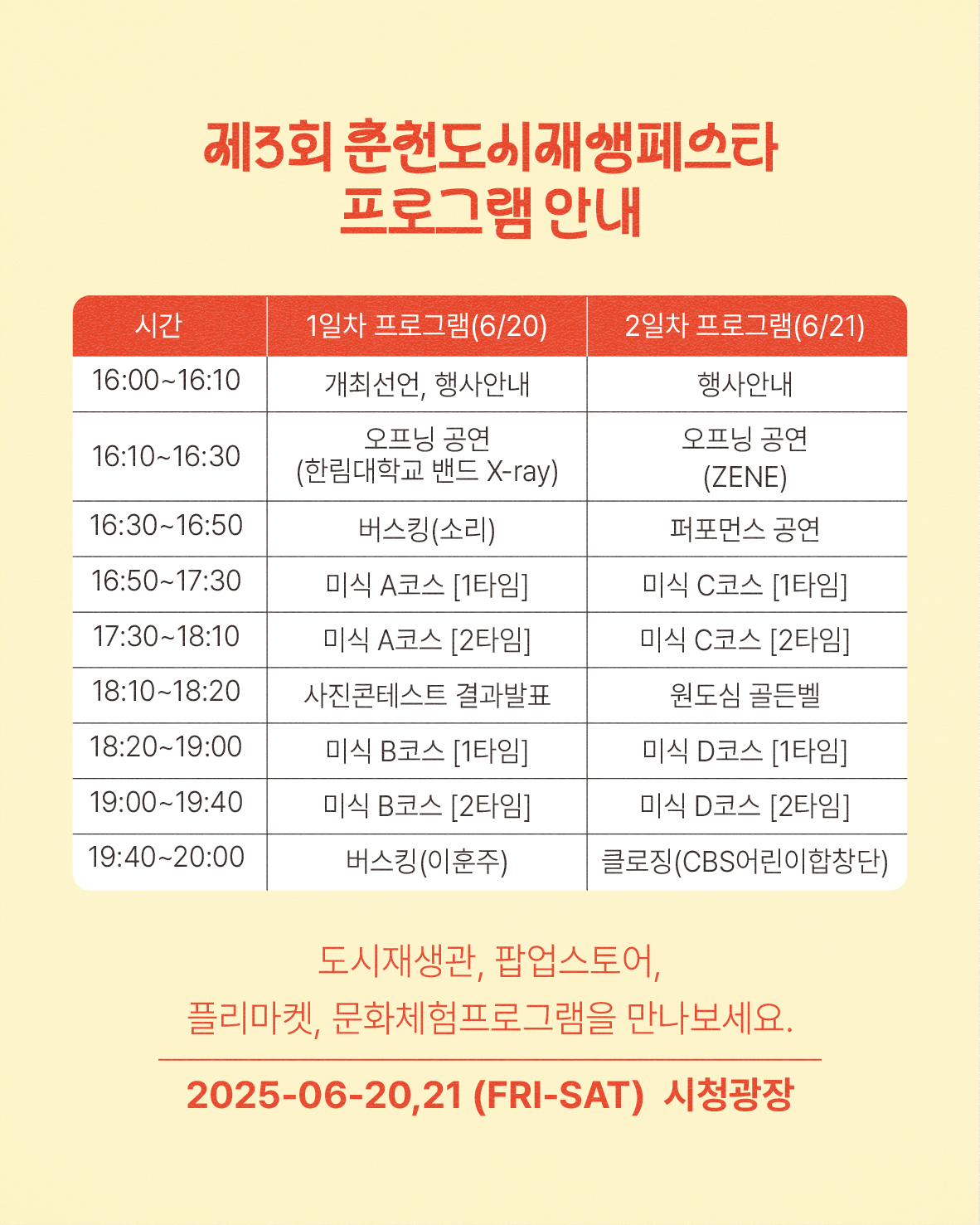 <제3회 춘천도시재생페스타>로의 초대