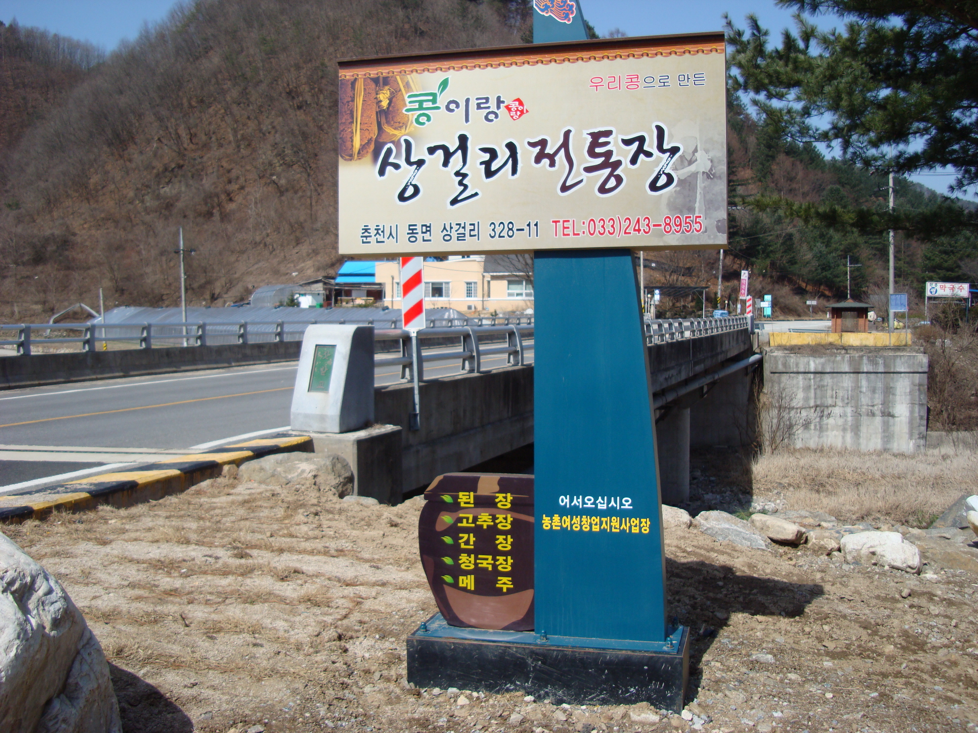 콩이랑상걸리전통장 장담그기 체험행사
