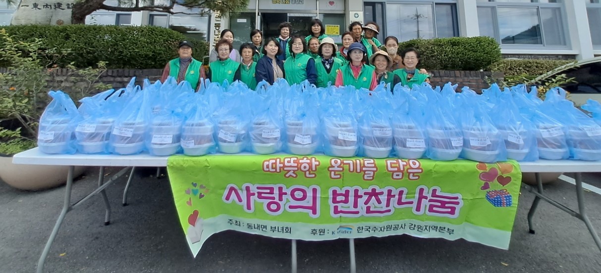 동내면새마을부녀회 반찬 나눔