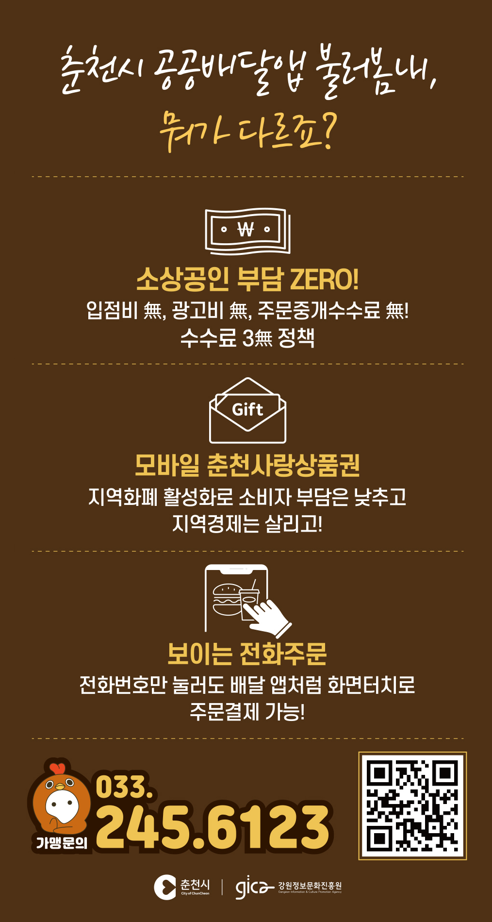춘천시 공공배달앱 불러봄내 시범 출시 안내