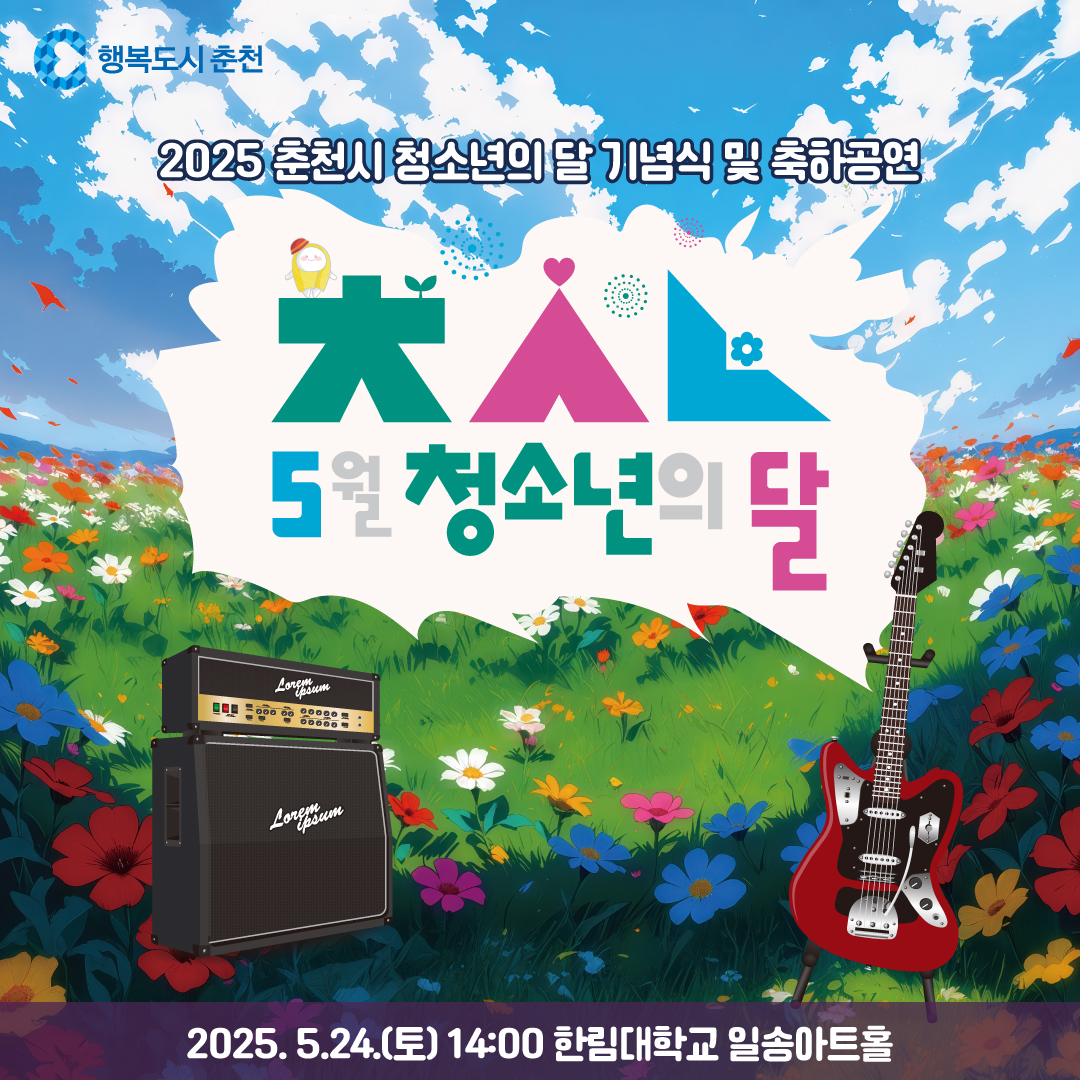 2025년 청소년의 달 행사