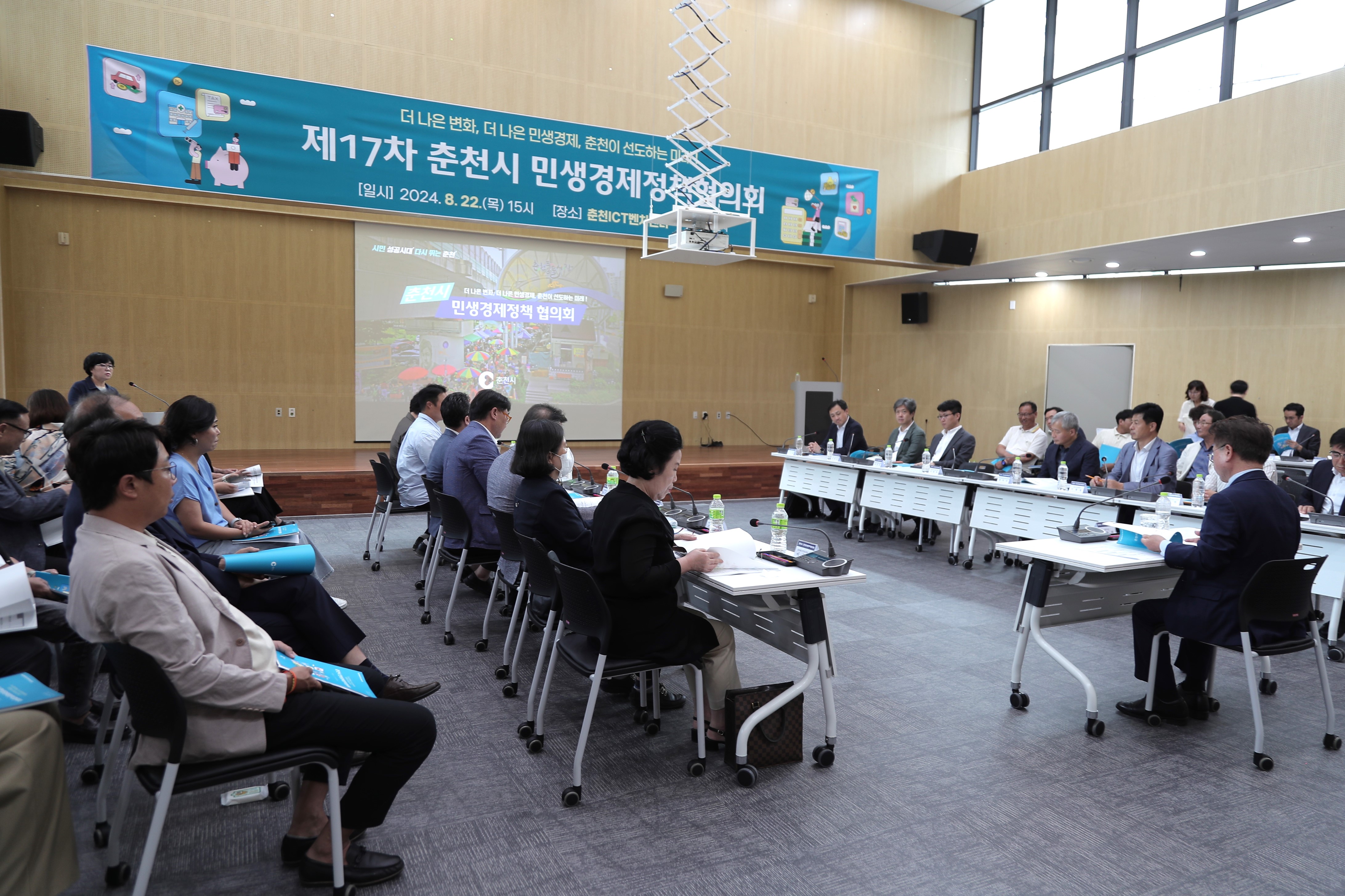 춘천시 민생경제정책협의회