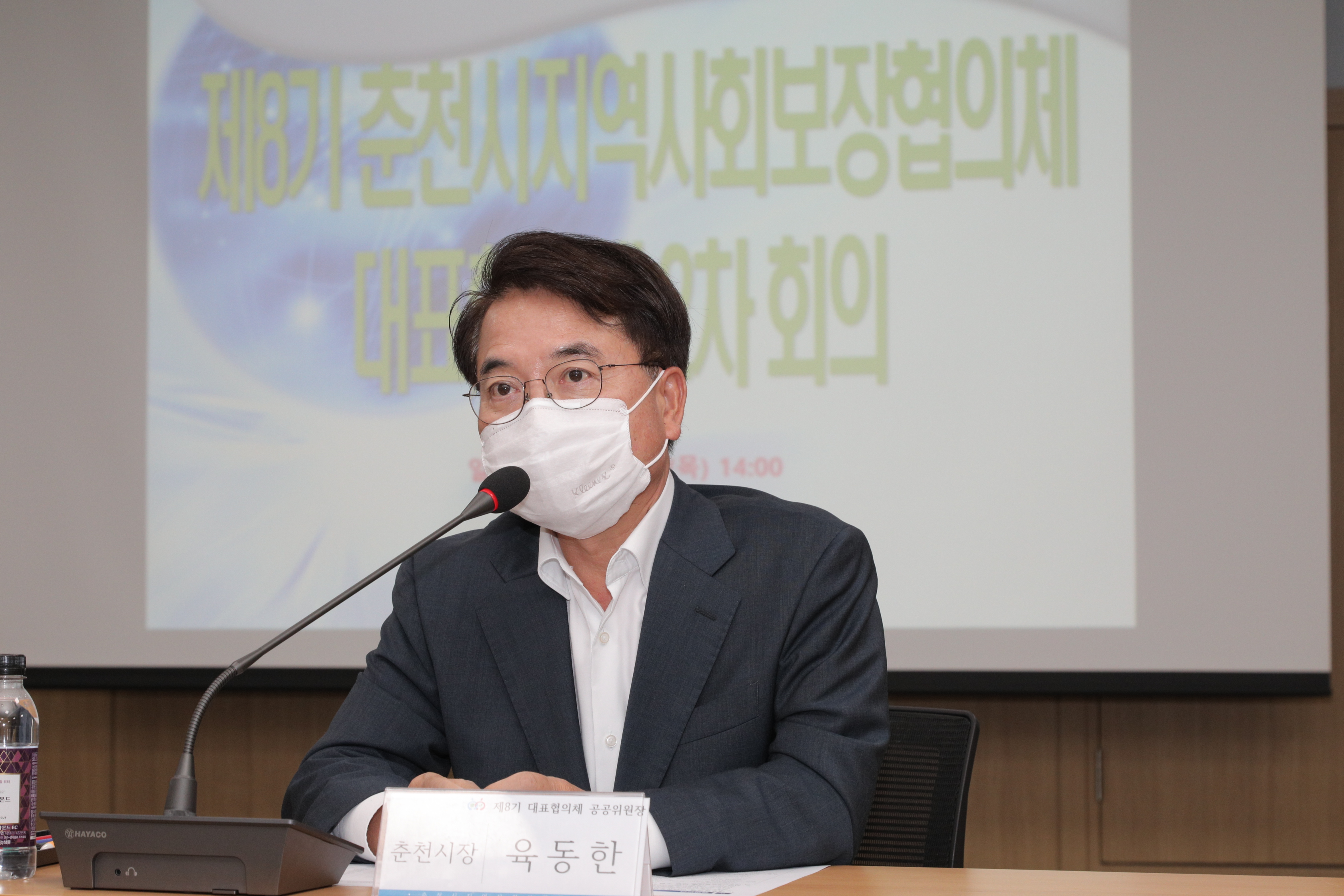 춘천시 지역사회보장 대표협의체 회의