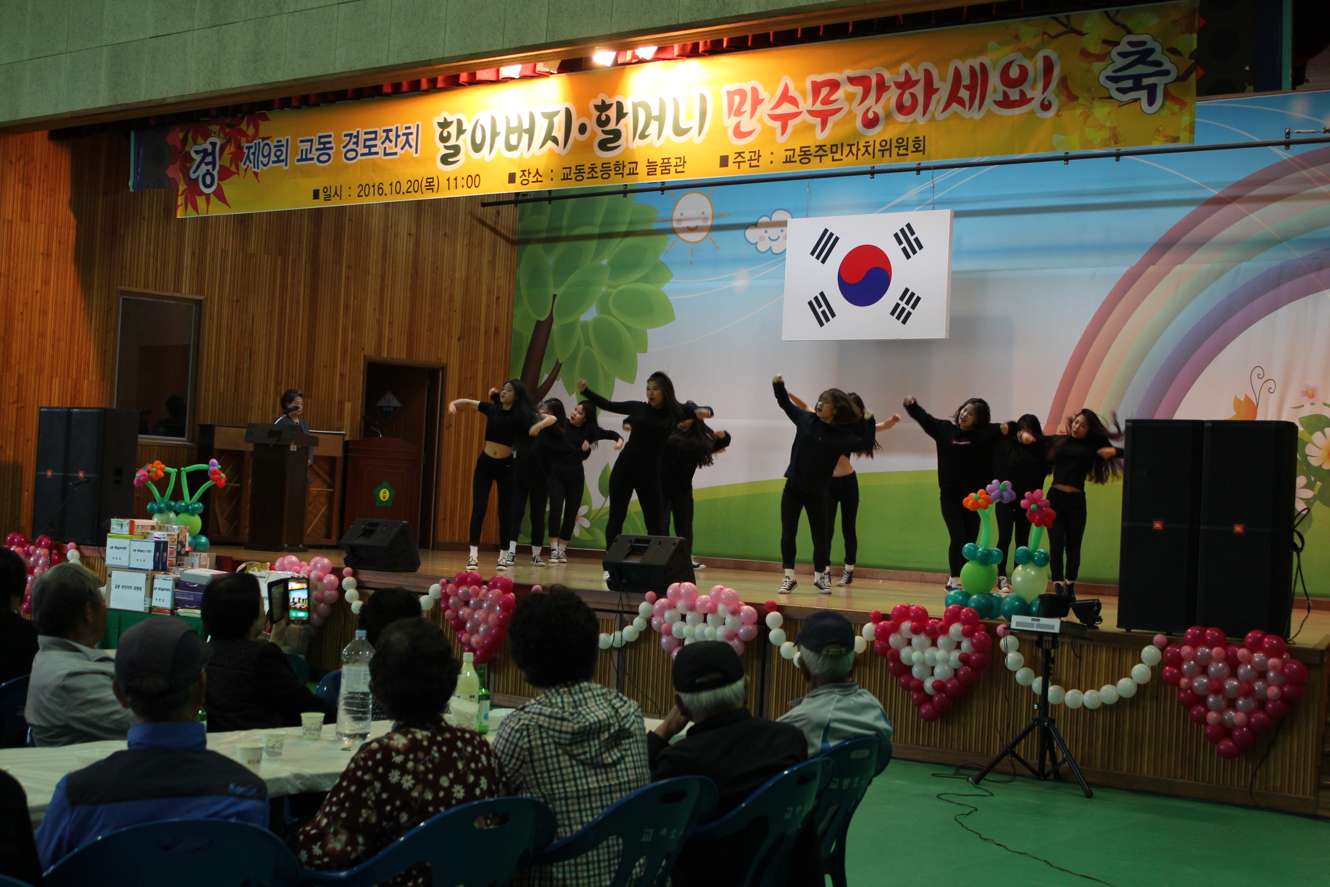 제9회 교동 경로잔치