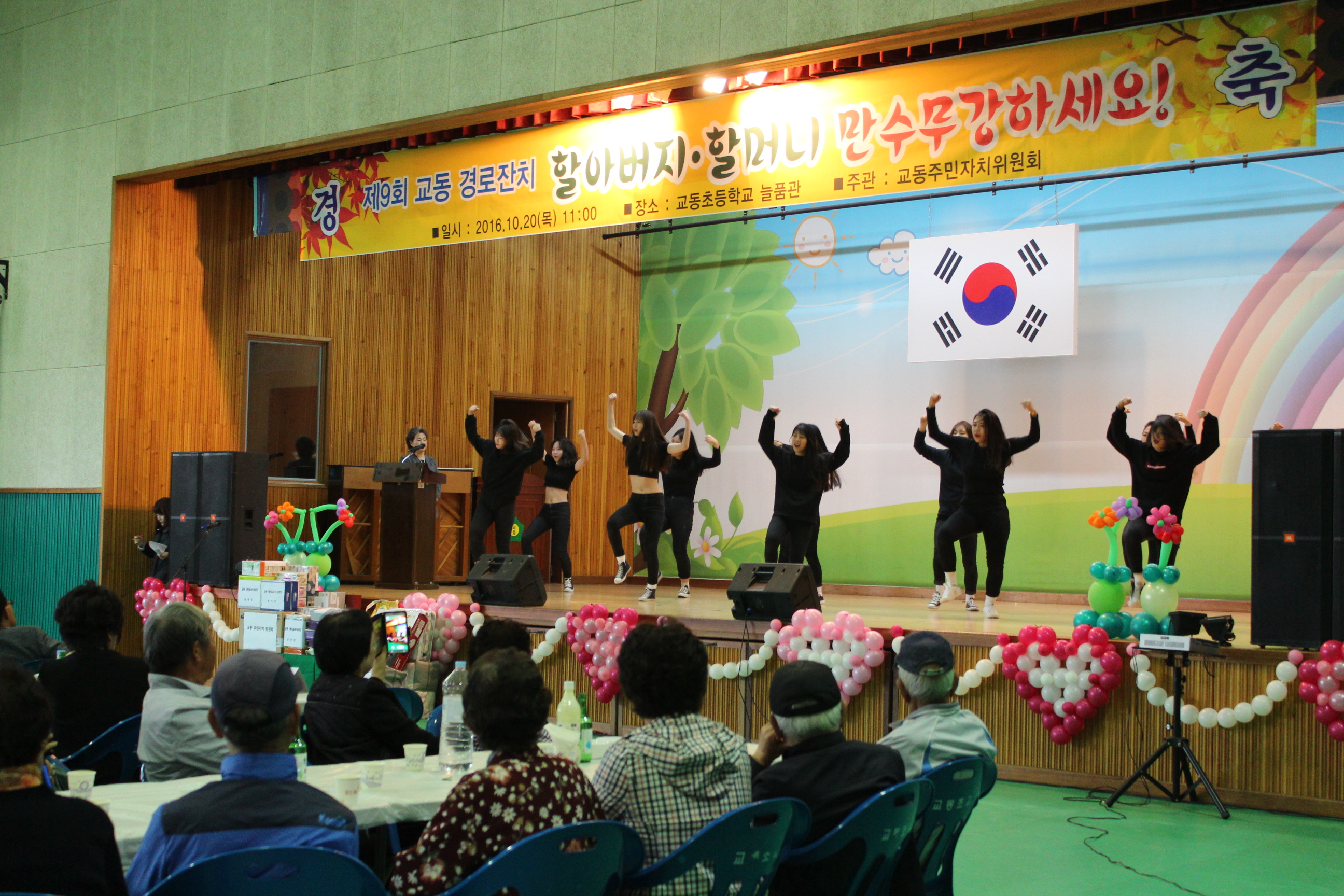 제9회 교동 경로잔치