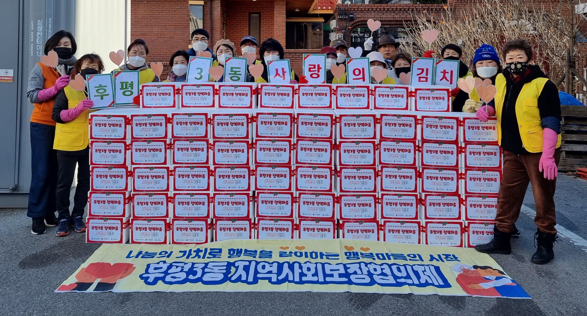 후평3동 지역사회보장협의체 김장 나눔