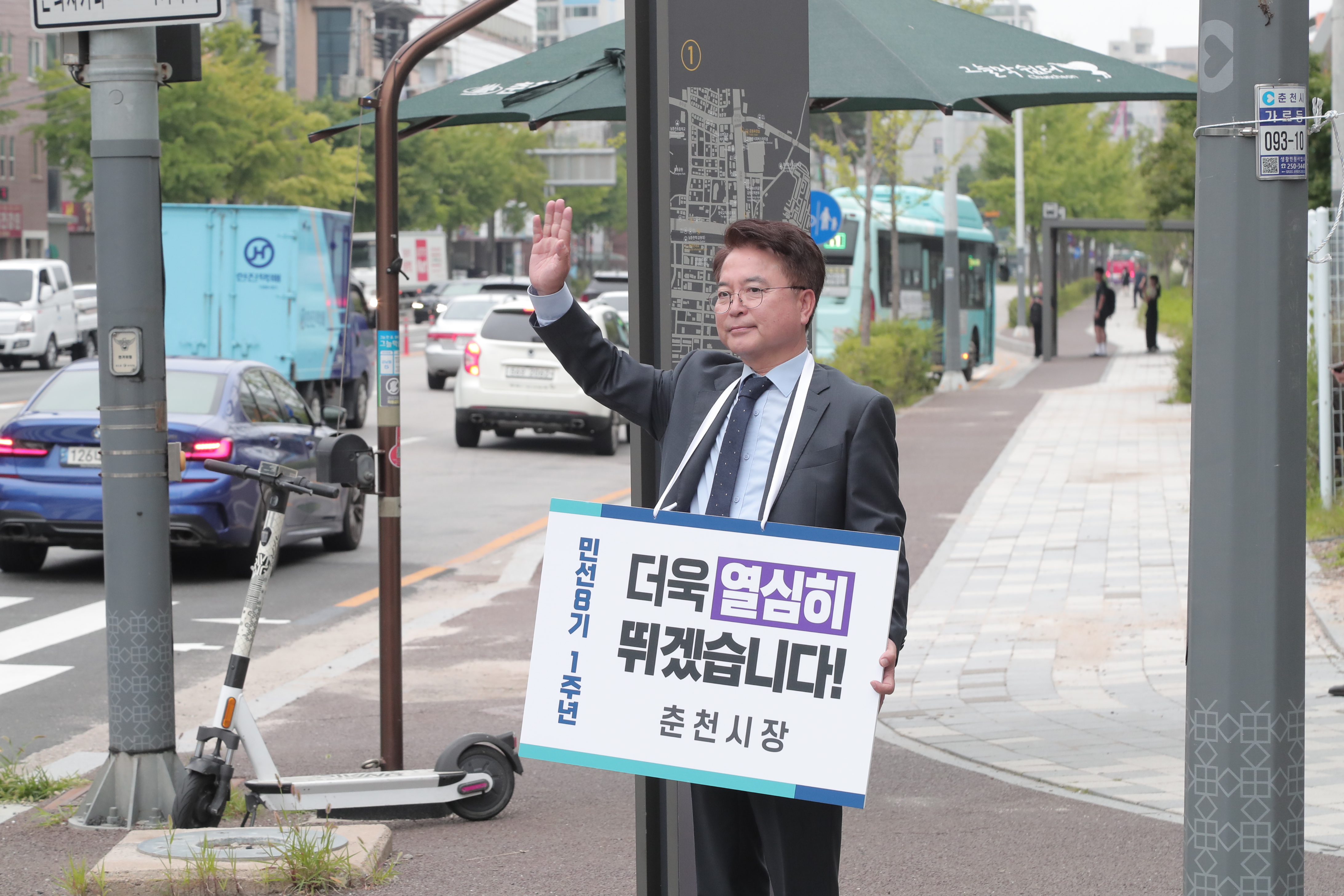 취임 1주년 시민인사
