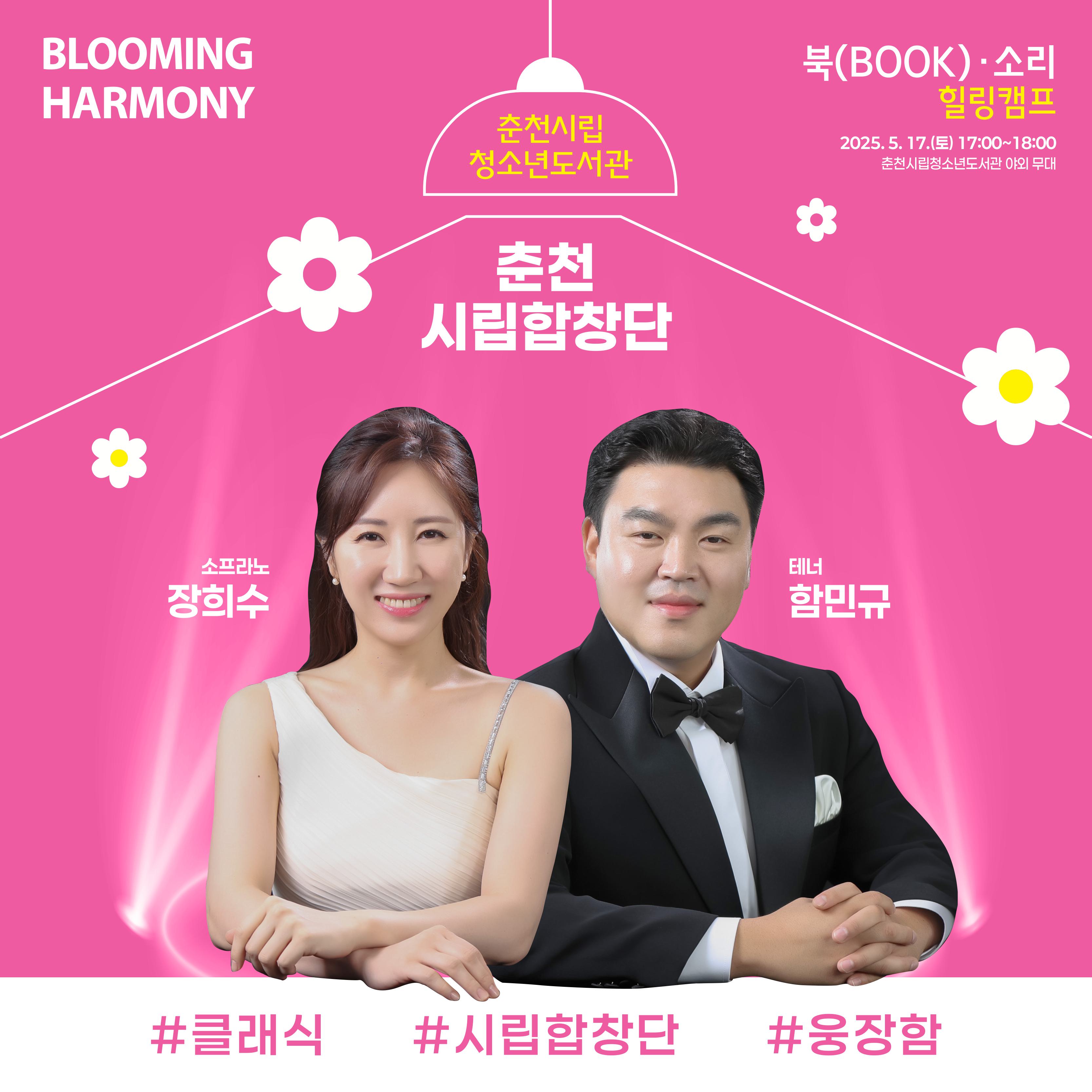 시립청소년도서관 「북(BOOK)·소리 힐링 캠프」 5월 공연