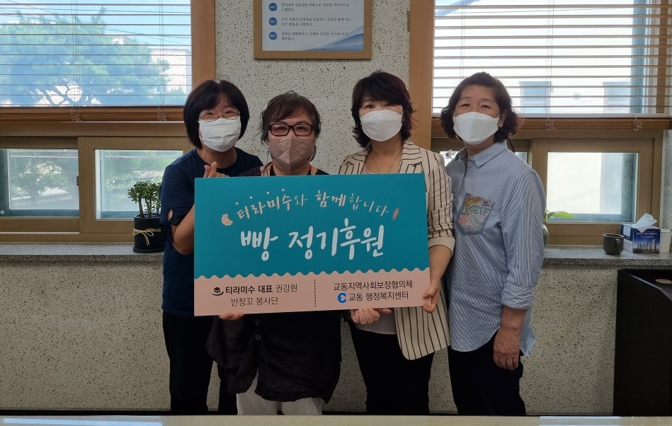 티라미수 빵 정기 후원 협약