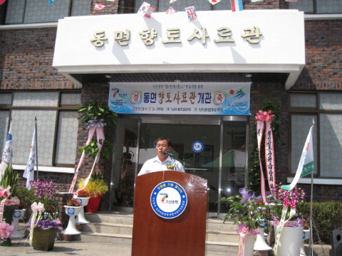 동면향토사료관 개관식