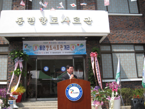 동면향토사료관 개관식