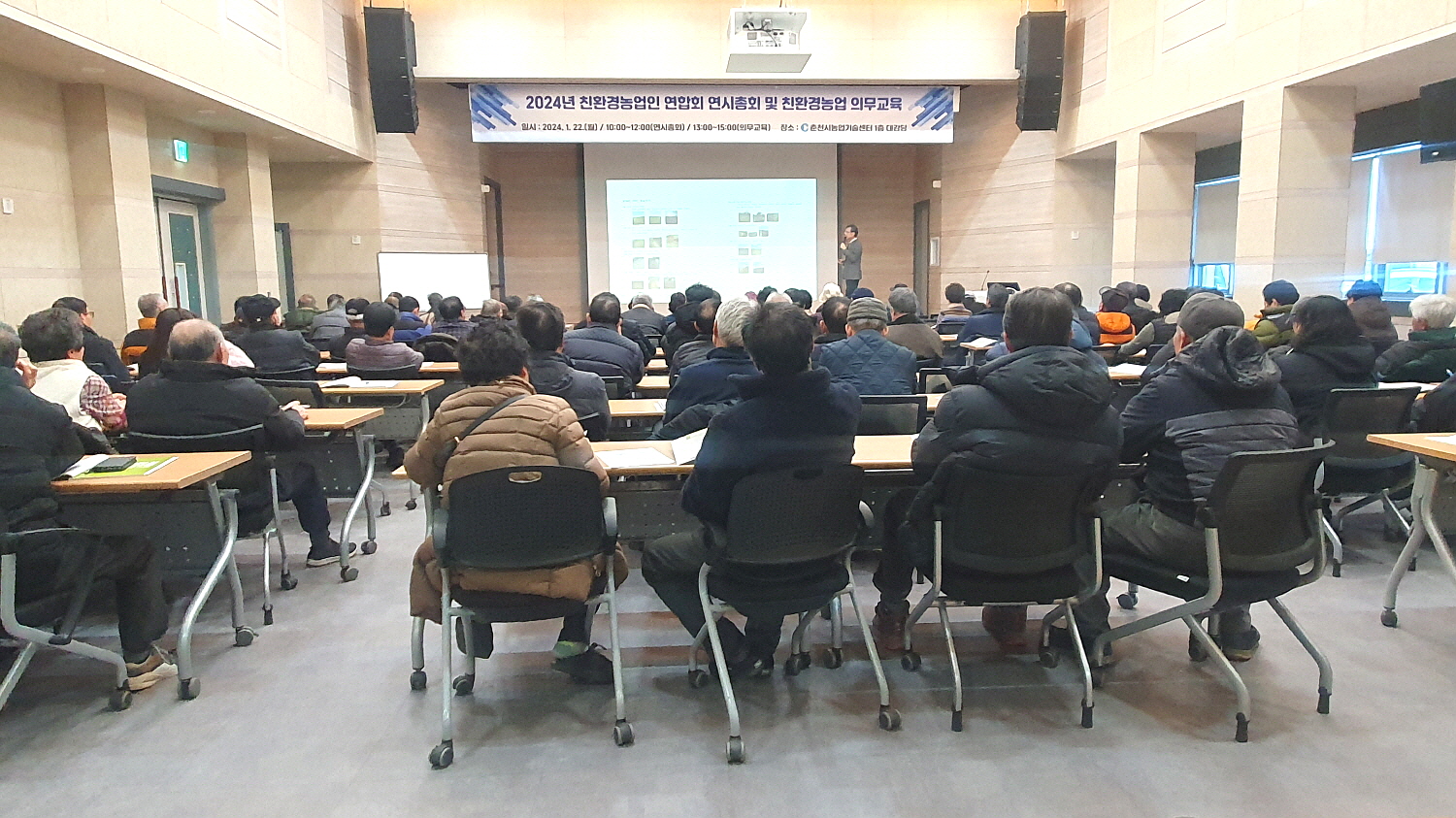 【2024년 친환경농업 의무교육】