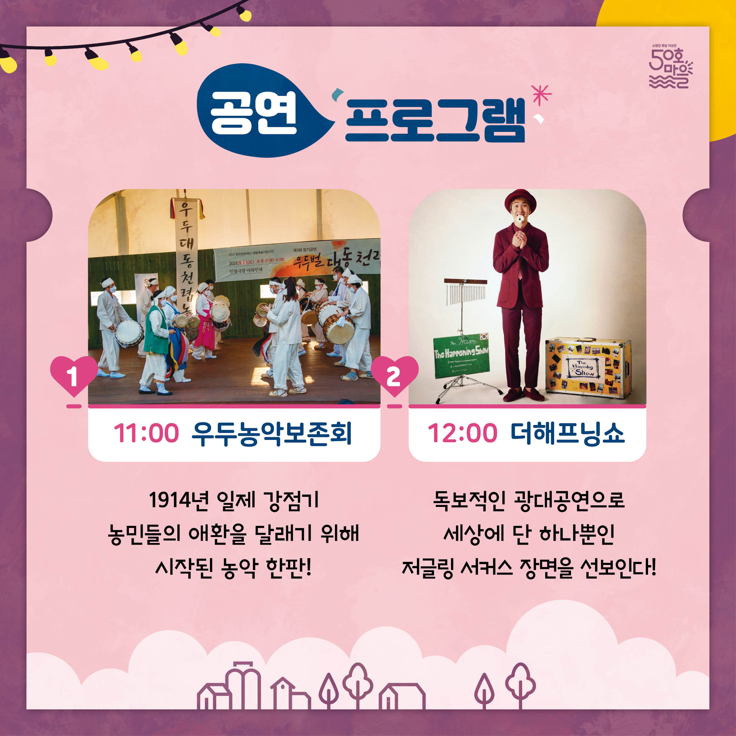 우두동 50호마을 플리마켓 운영 안내