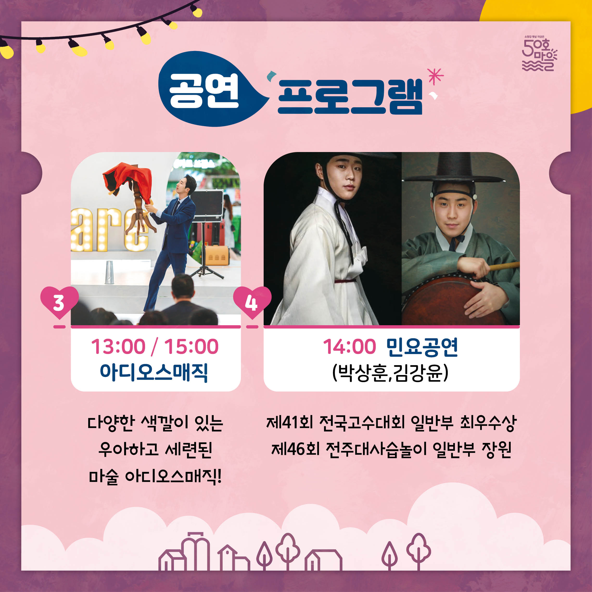 우두동 50호마을 플리마켓 운영 안내