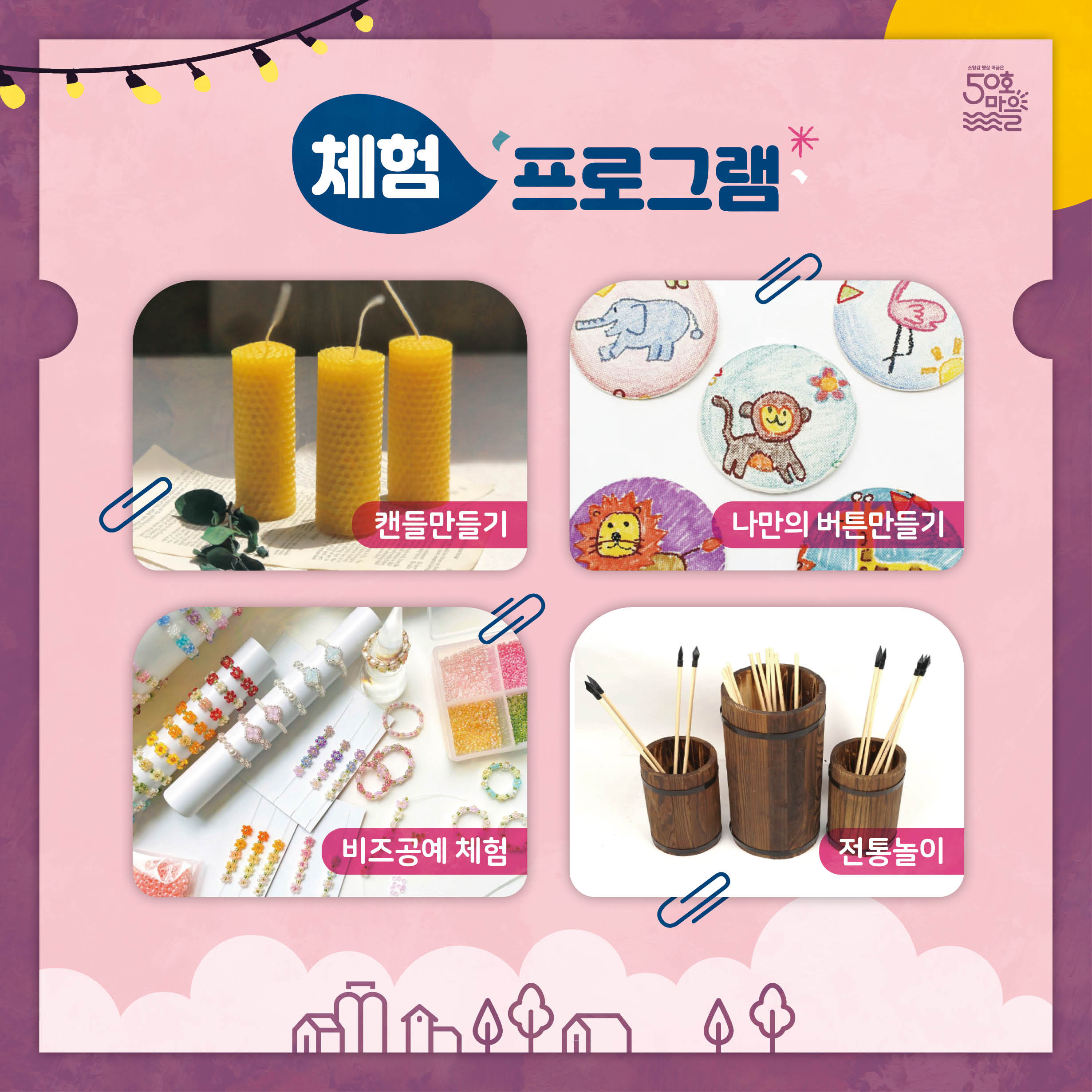 우두동 50호마을 플리마켓 운영 안내