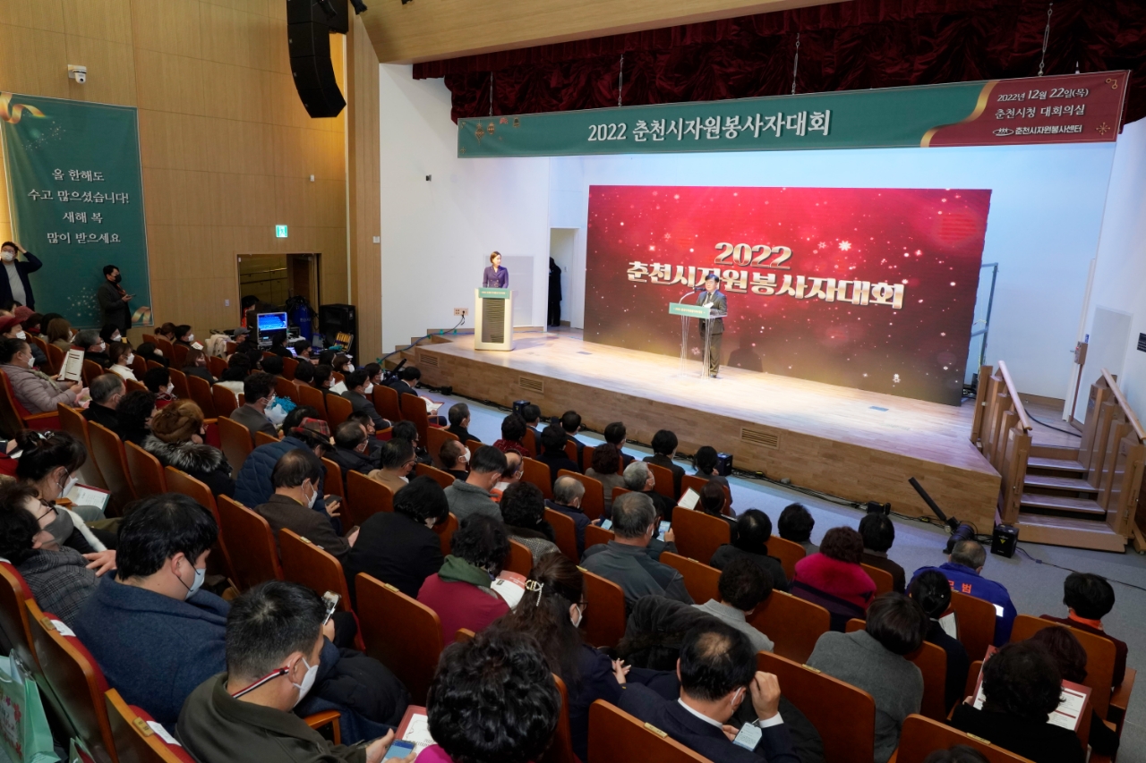 춘천시 자원봉사자대회