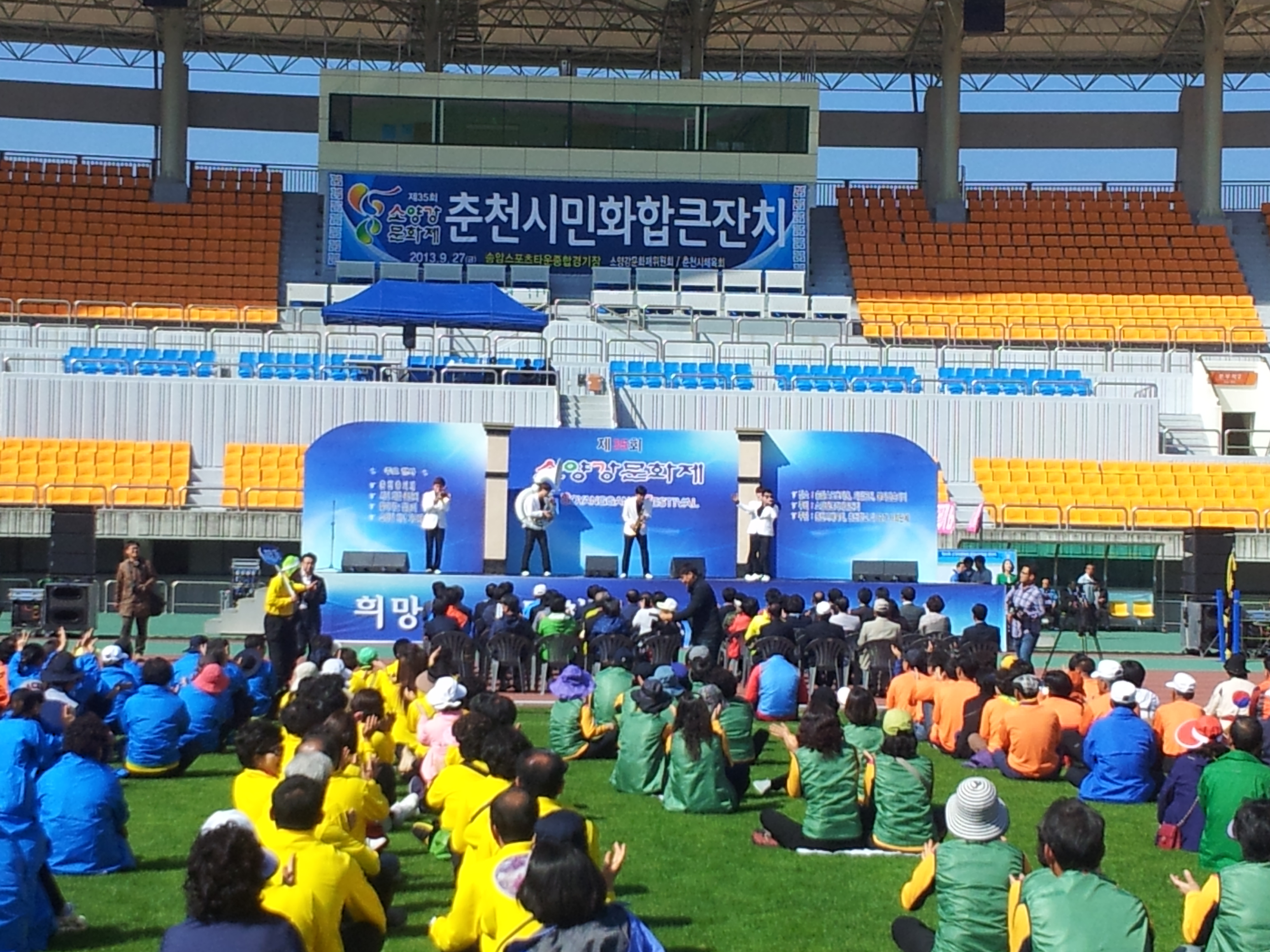 시민화합큰잔치 개막식