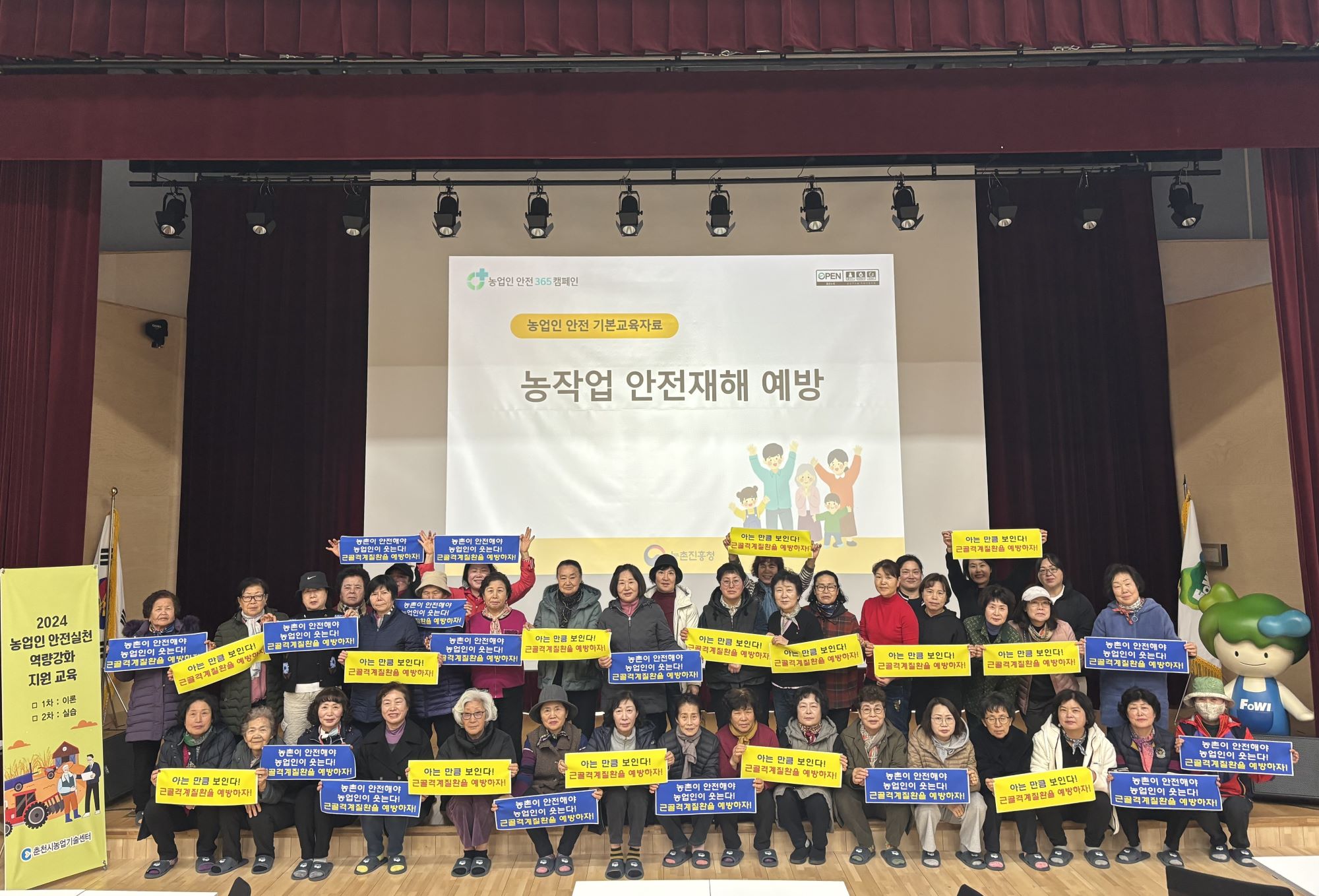 【농업인 안전수칙 준수 및 결의대회】