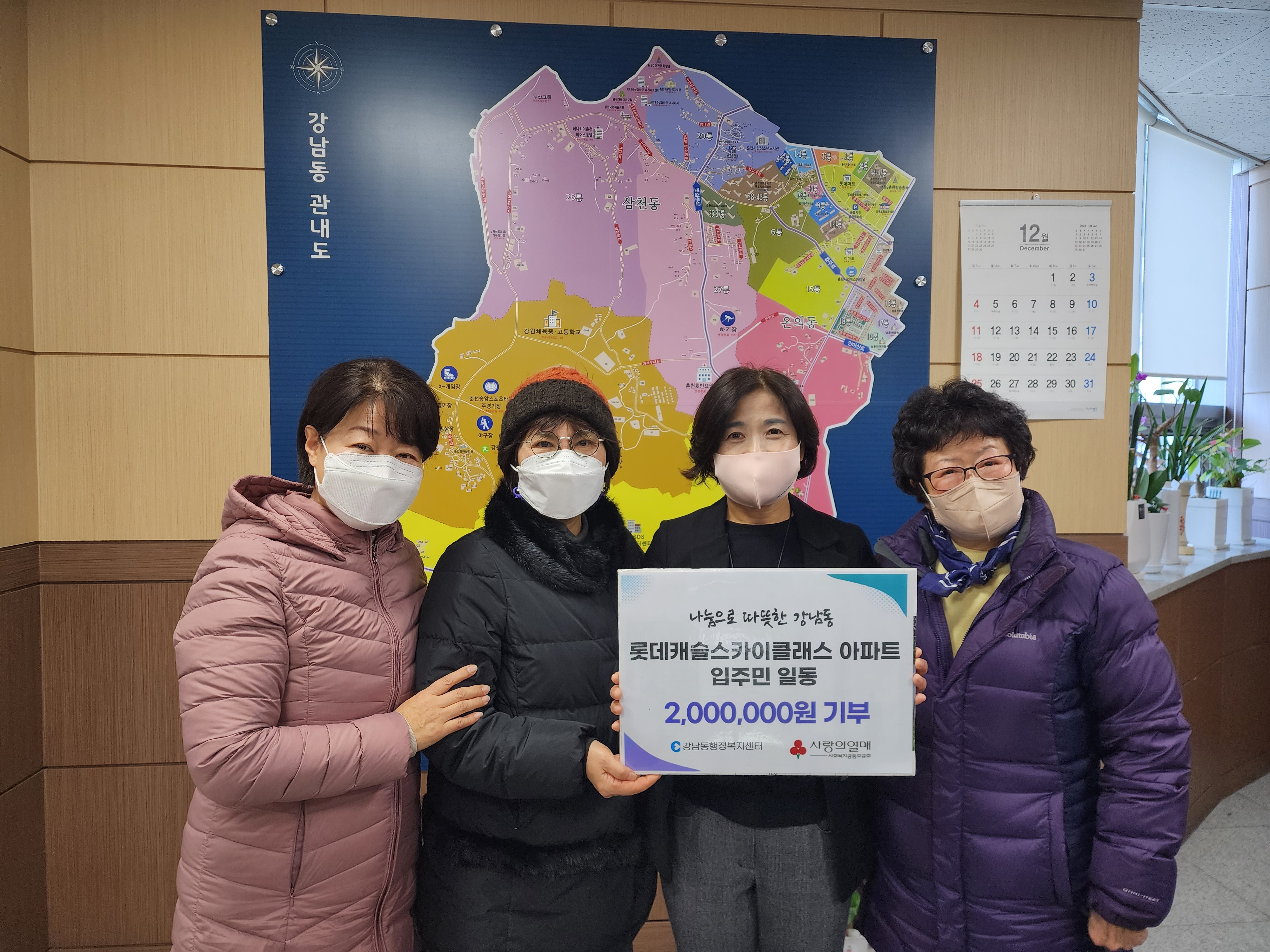온의롯데캐슬스카이클래스 입주민 일동 성금 전달
