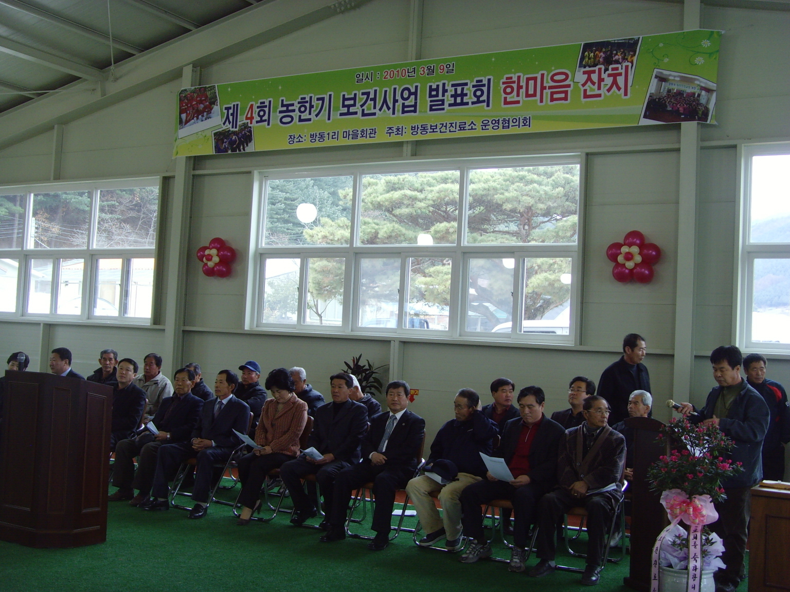 제4회 농한기 보건사업 발표회및 건강 한마당 잔치(1)