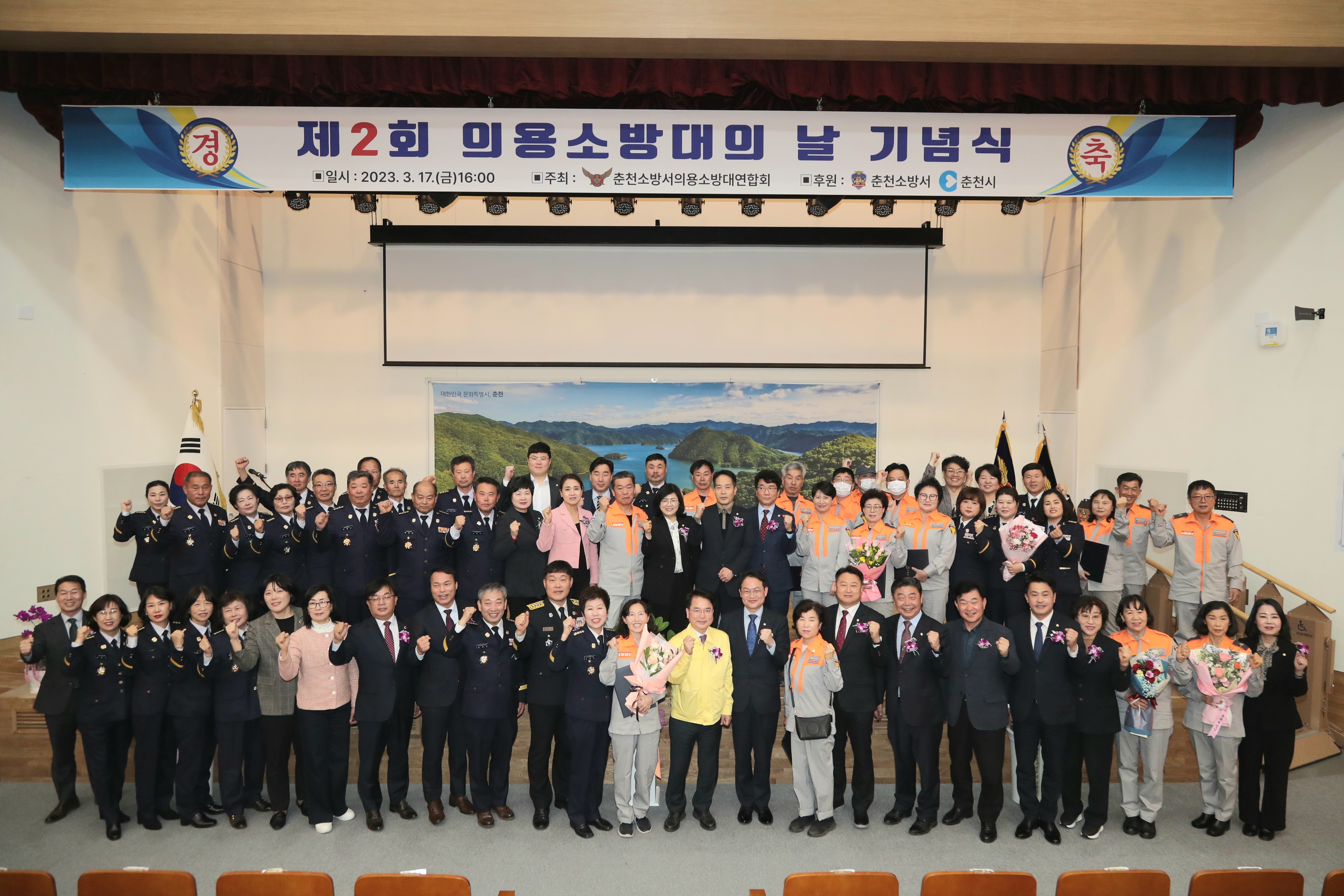 제2회 의용소방대의 날
