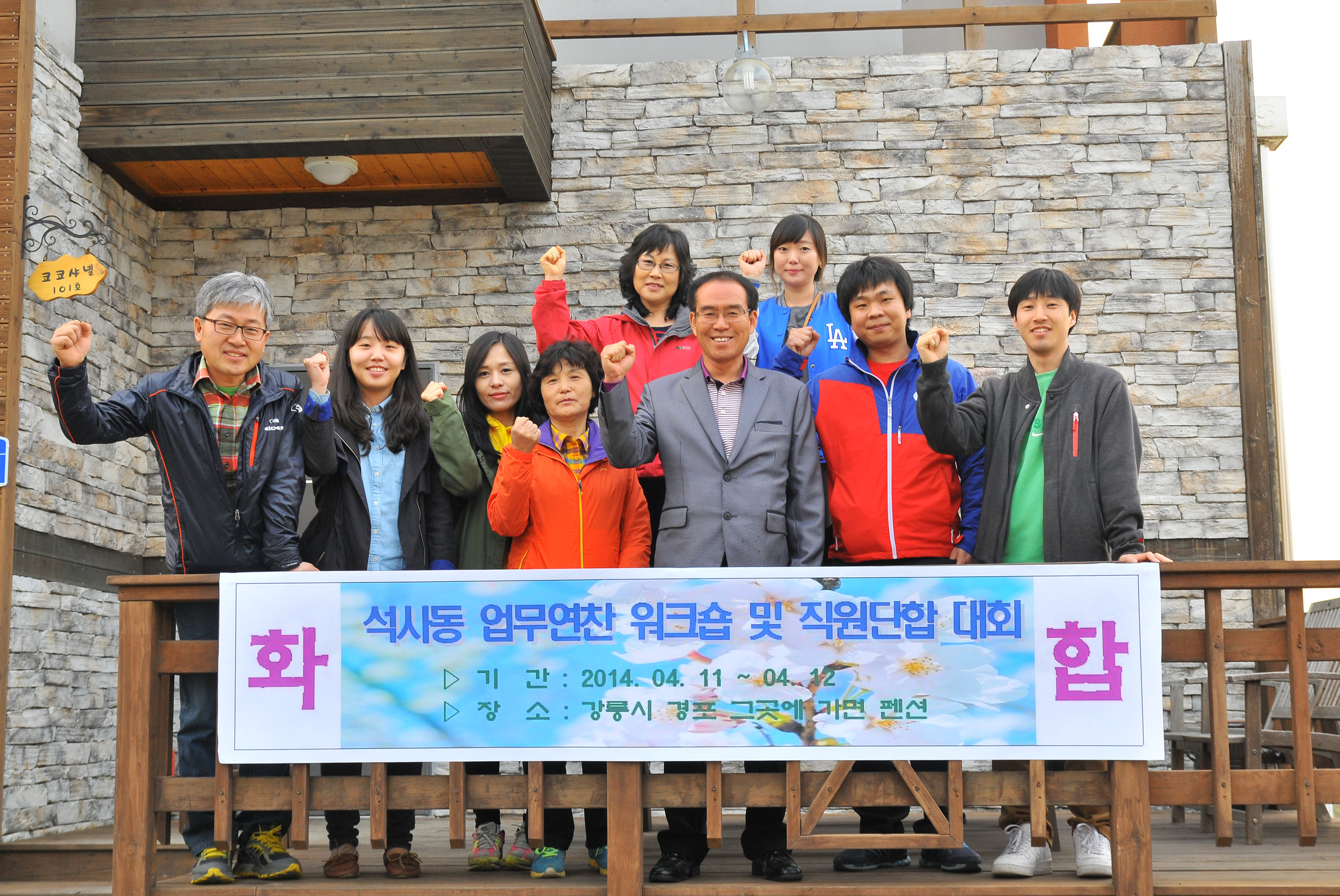 석사동 직원 워크숍