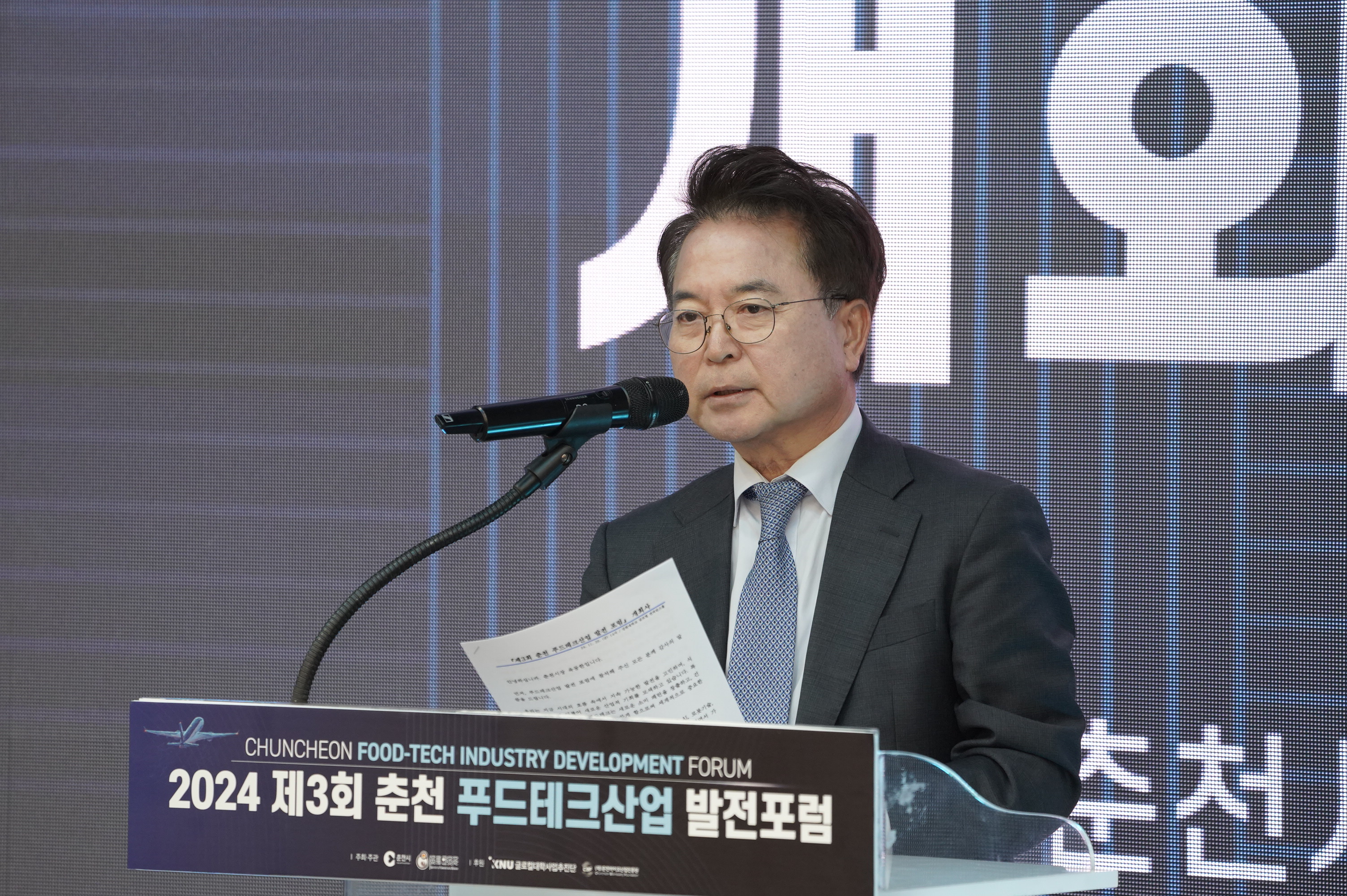 2024 제3회 춘천 푸드테크산업 발전포럼