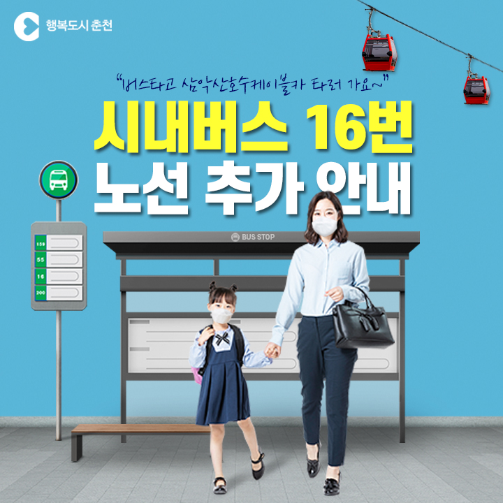 시내버스 노선 추가 안내