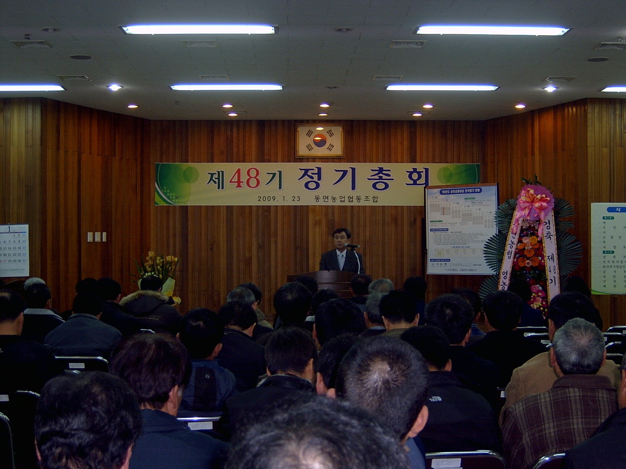 제48기 동면농협 정기총회